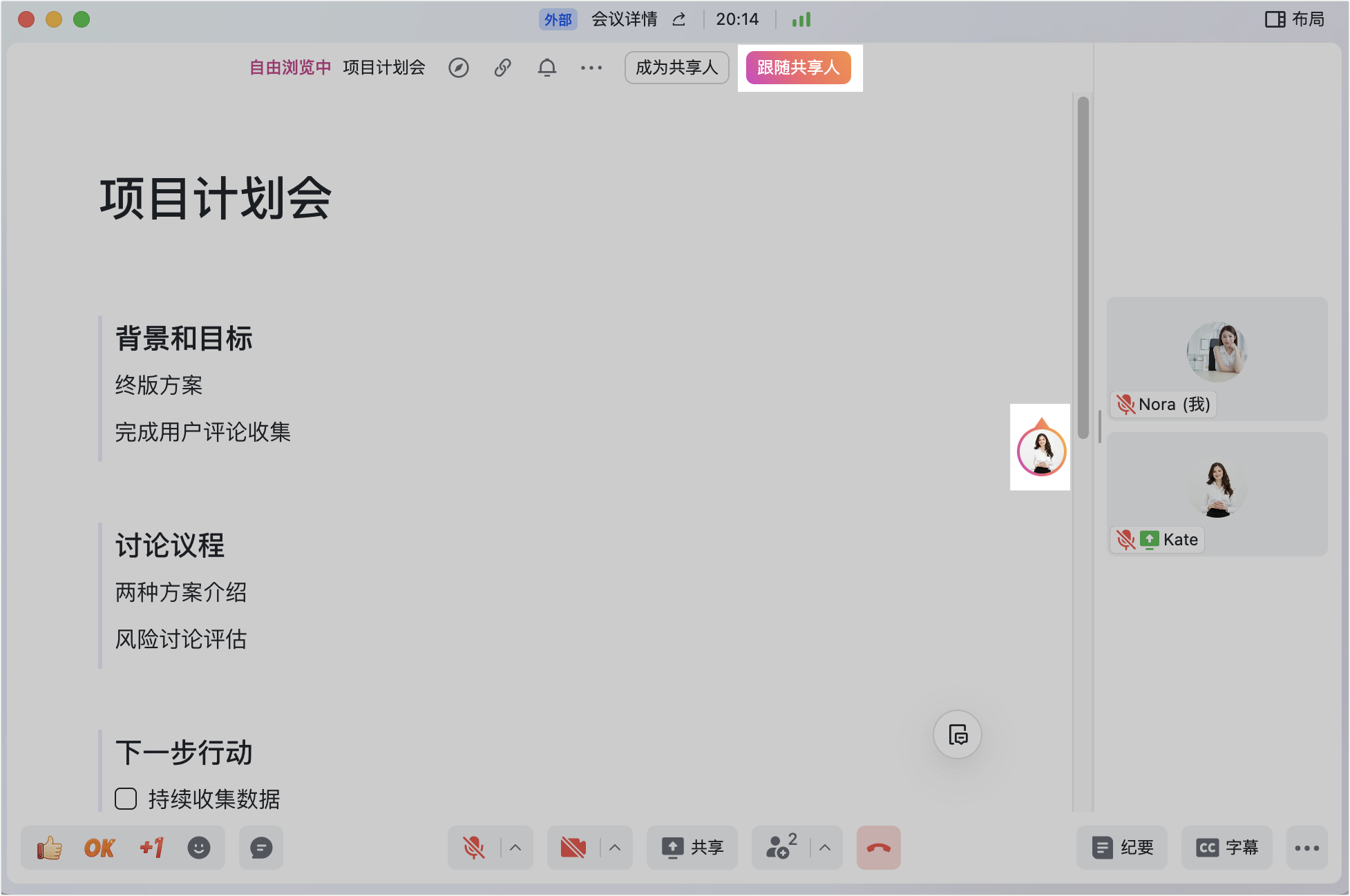 lark-video-meeting-magic-share - 補充操作畫面