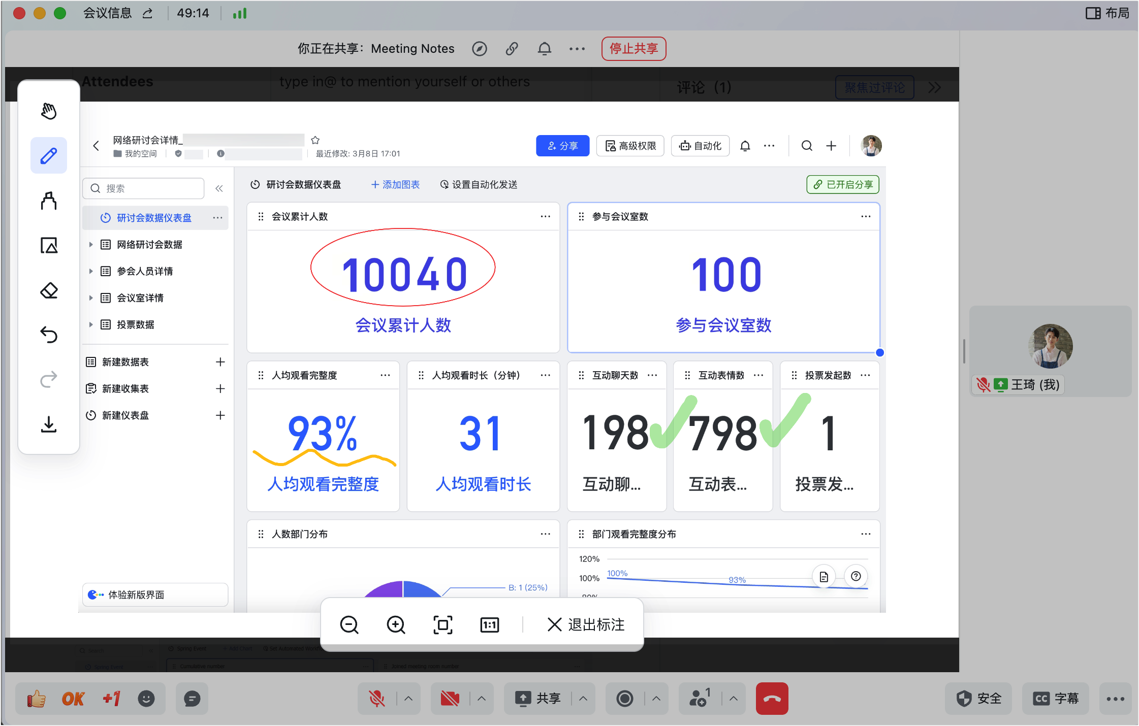 lark-video-meeting-magic-share - 補充操作畫面