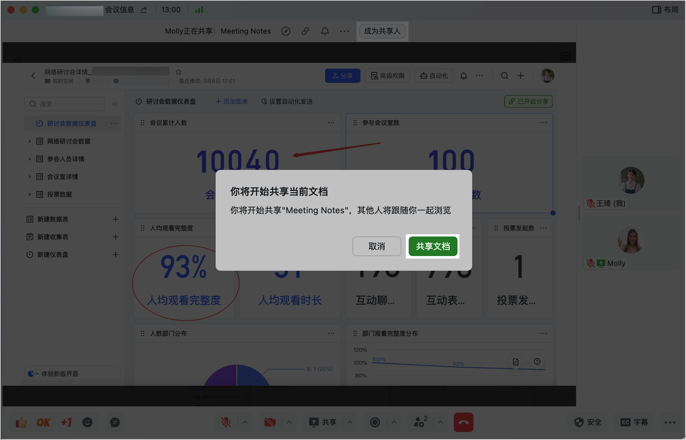 lark-video-meeting-magic-share - 補充操作畫面