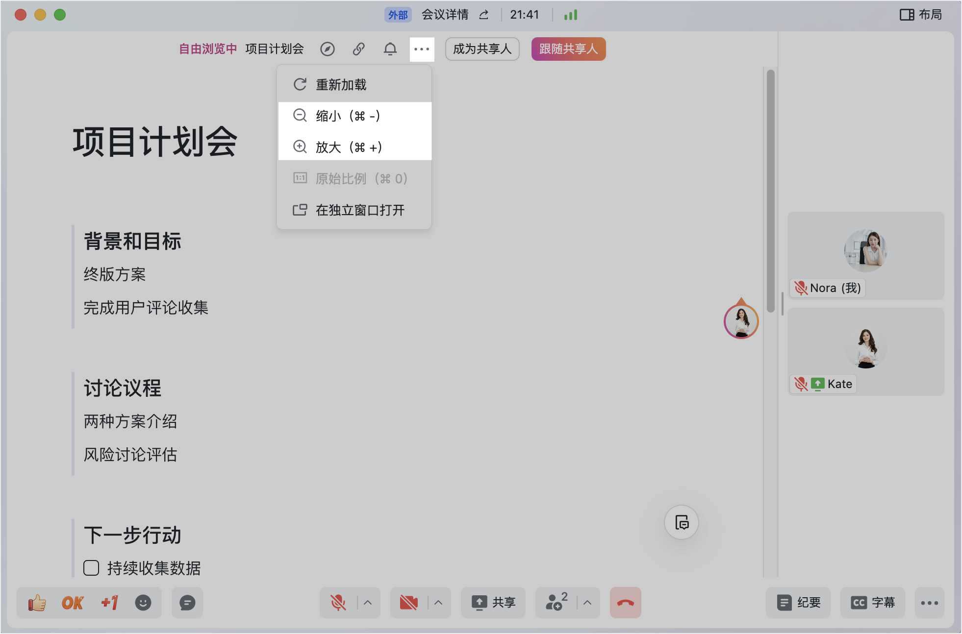 lark-video-meeting-magic-share - 補充操作畫面