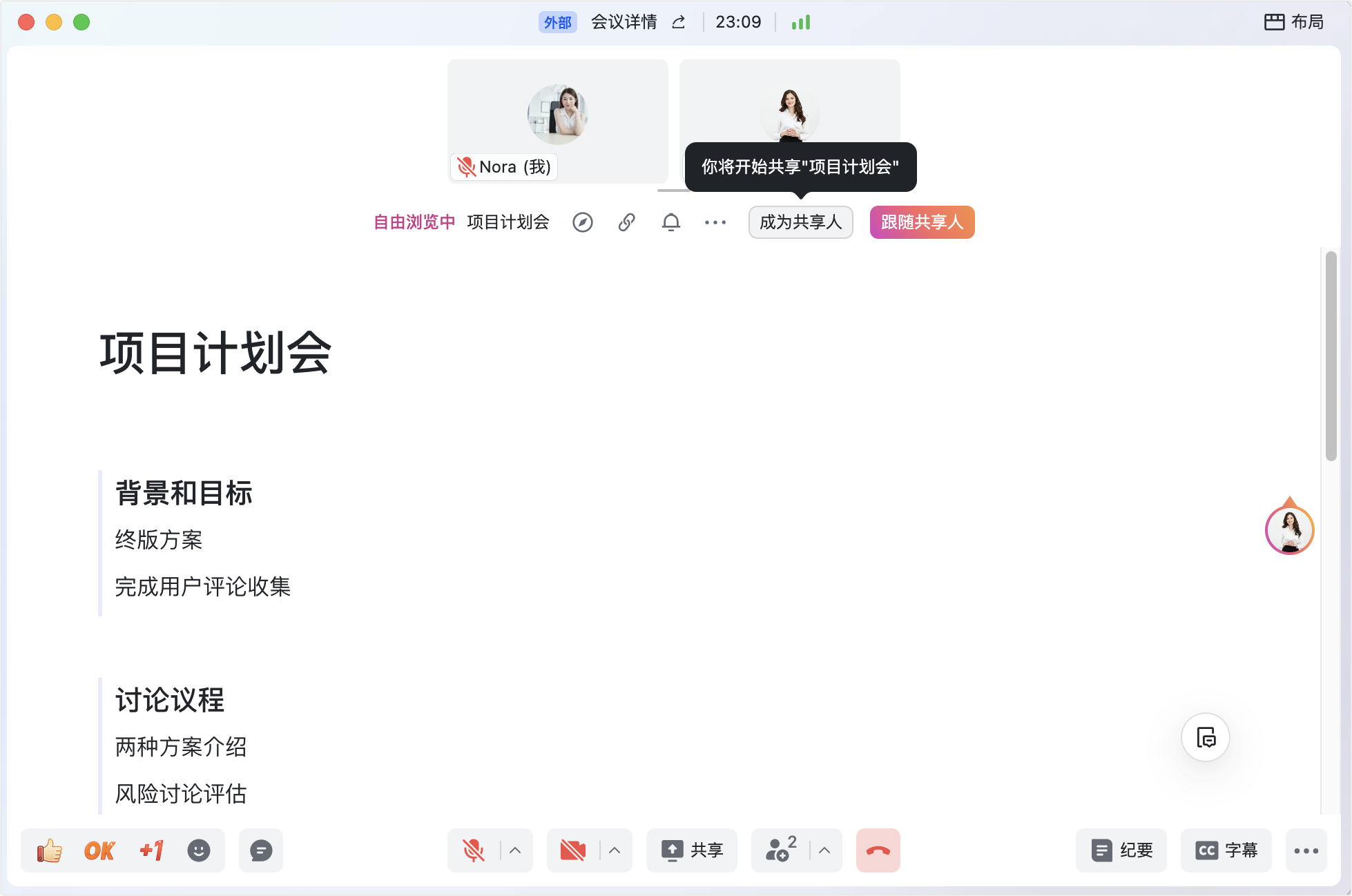 lark-video-meeting-magic-share - 補充操作畫面