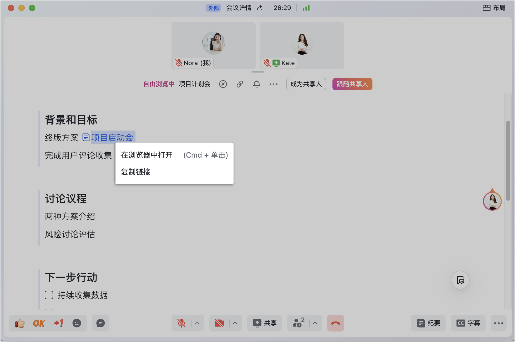 lark-video-meeting-magic-share - 補充操作畫面