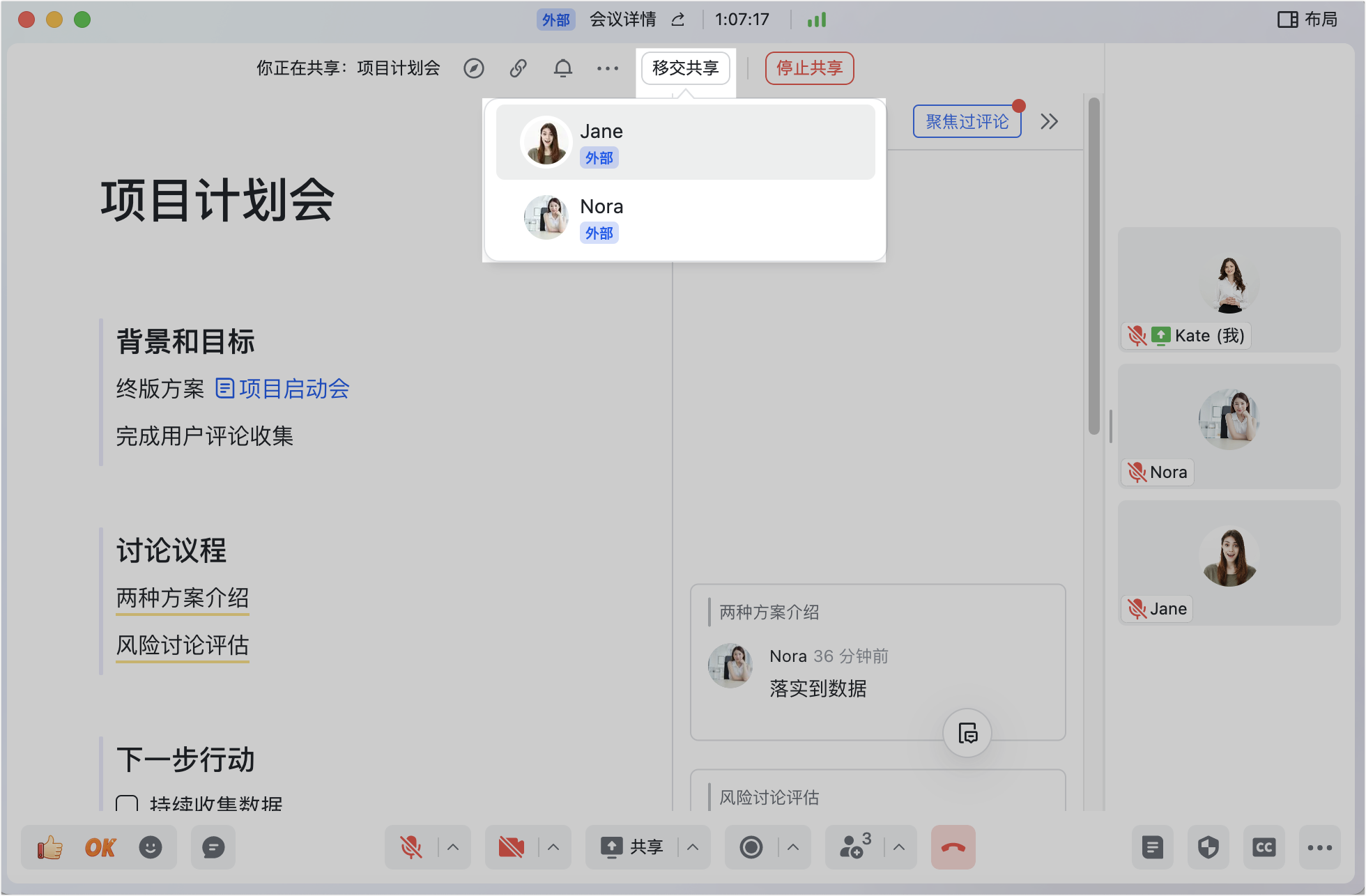 lark-video-meeting-magic-share - 補充操作畫面