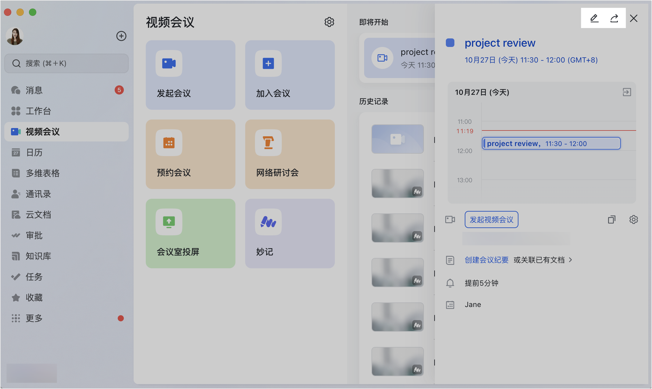 lark-video-meeting-nav-schedule-start-join - 補充操作畫面