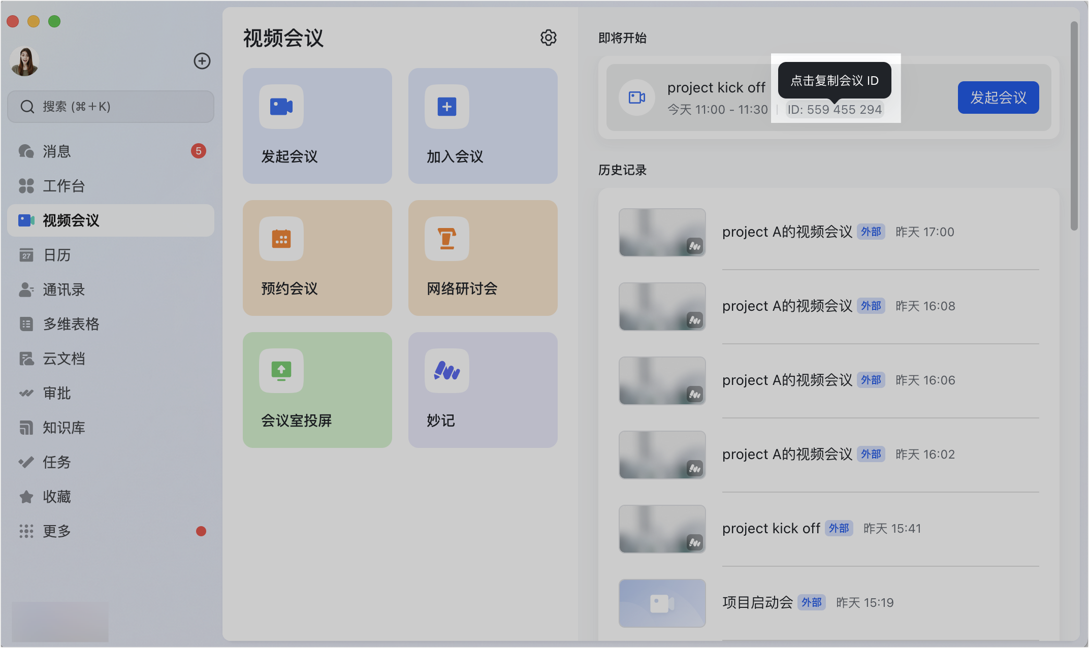 lark-video-meeting-nav-schedule-start-join - 補充操作畫面