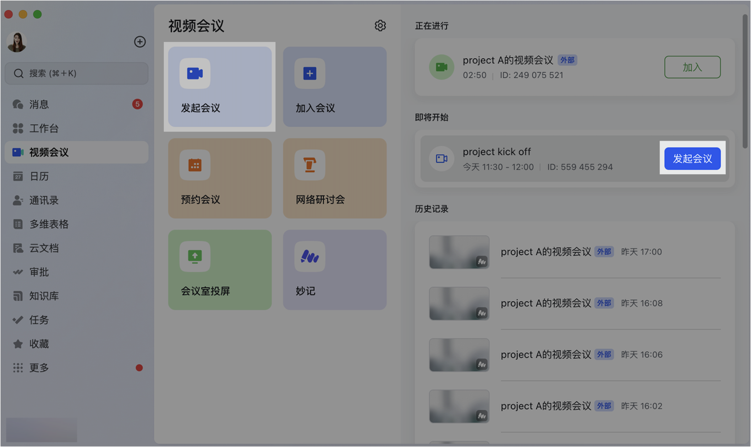 lark-video-meeting-nav-schedule-start-join - 補充操作畫面
