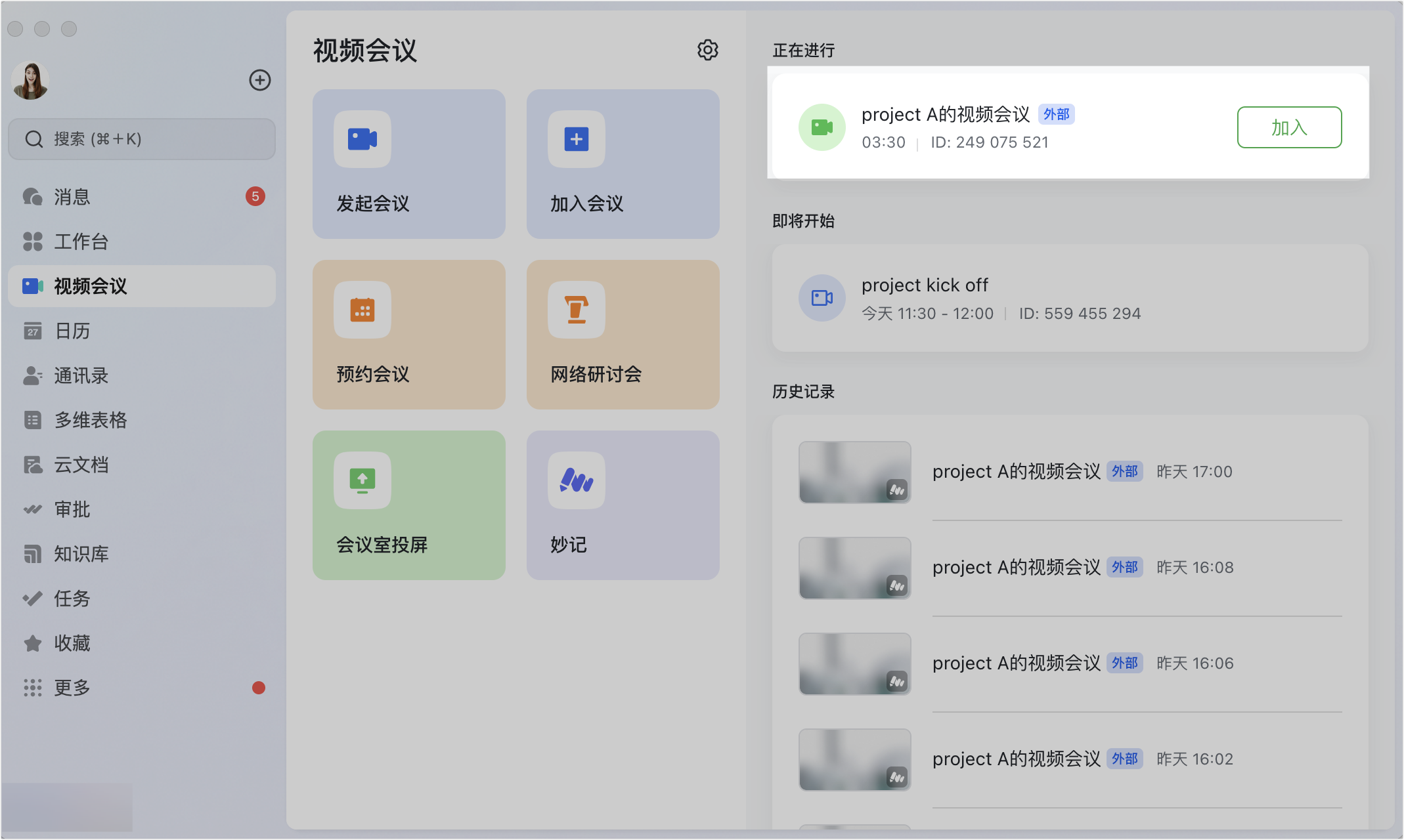 lark-video-meeting-nav-schedule-start-join - 補充操作畫面