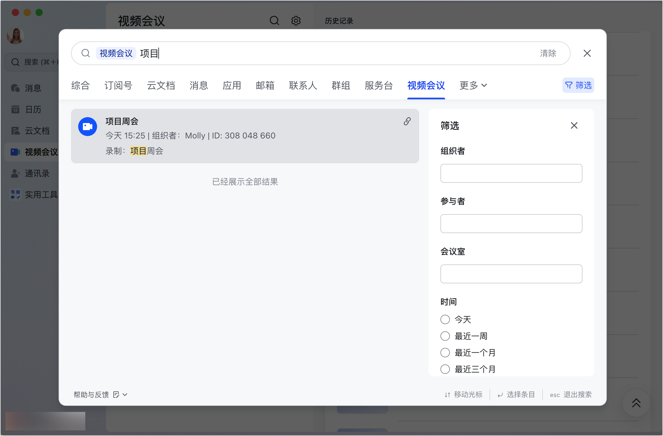 lark-video-meeting-nav-schedule-start-join - 補充操作畫面
