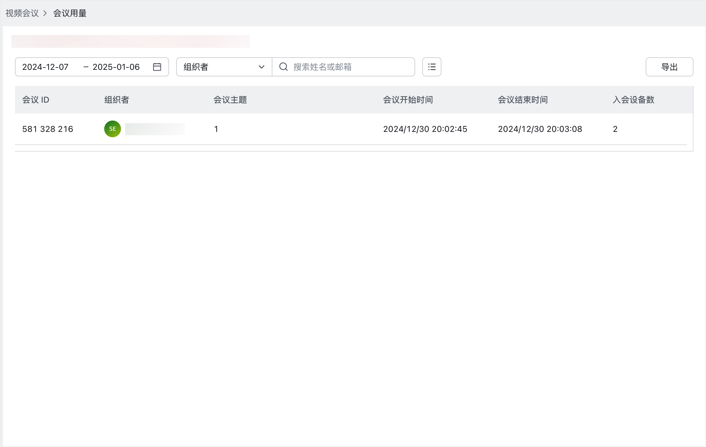 Lark 管理後台的會議用量與權益數據頁