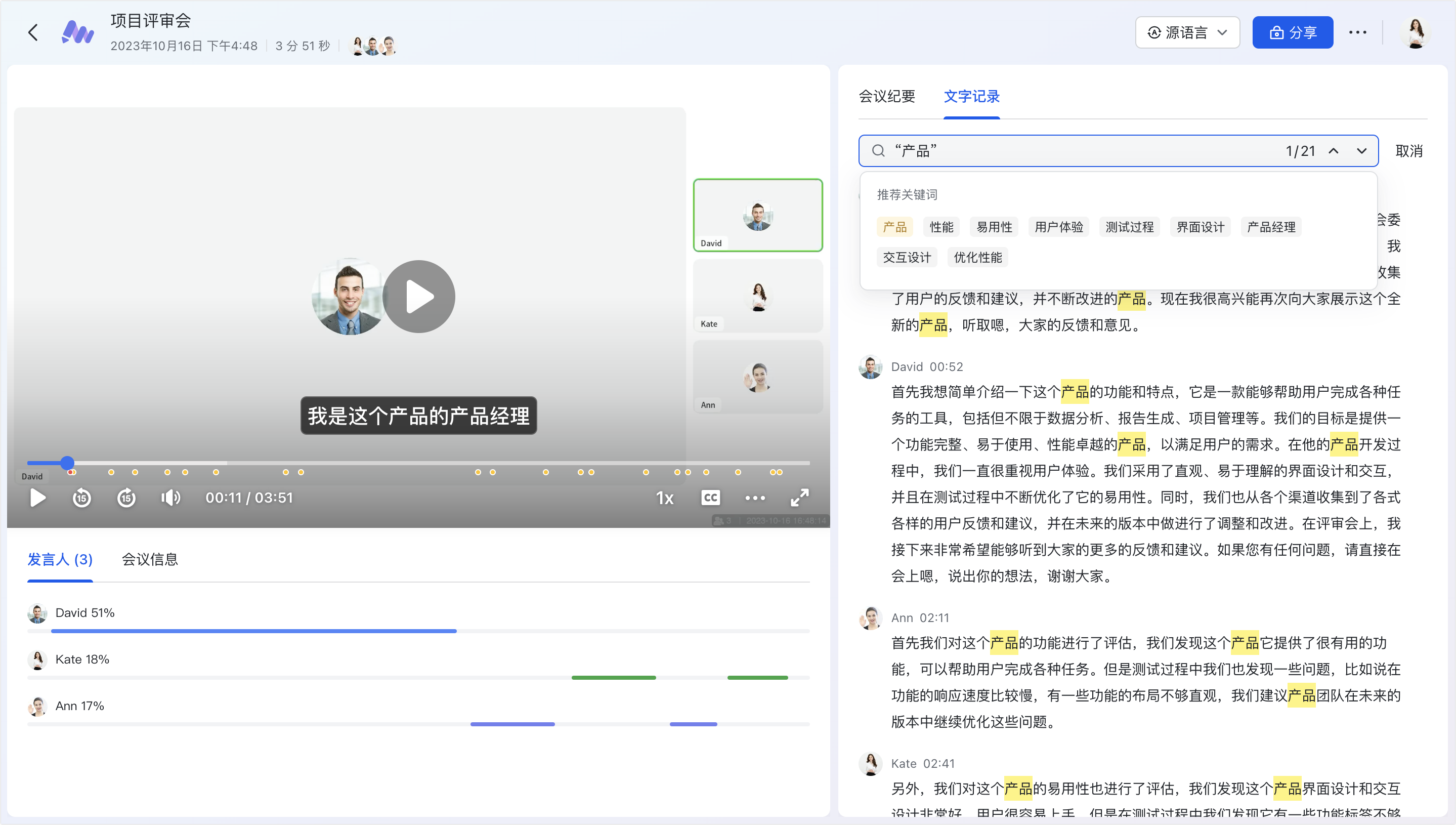 lark-video-meeting-quickstart-part-1 - 補充操作畫面