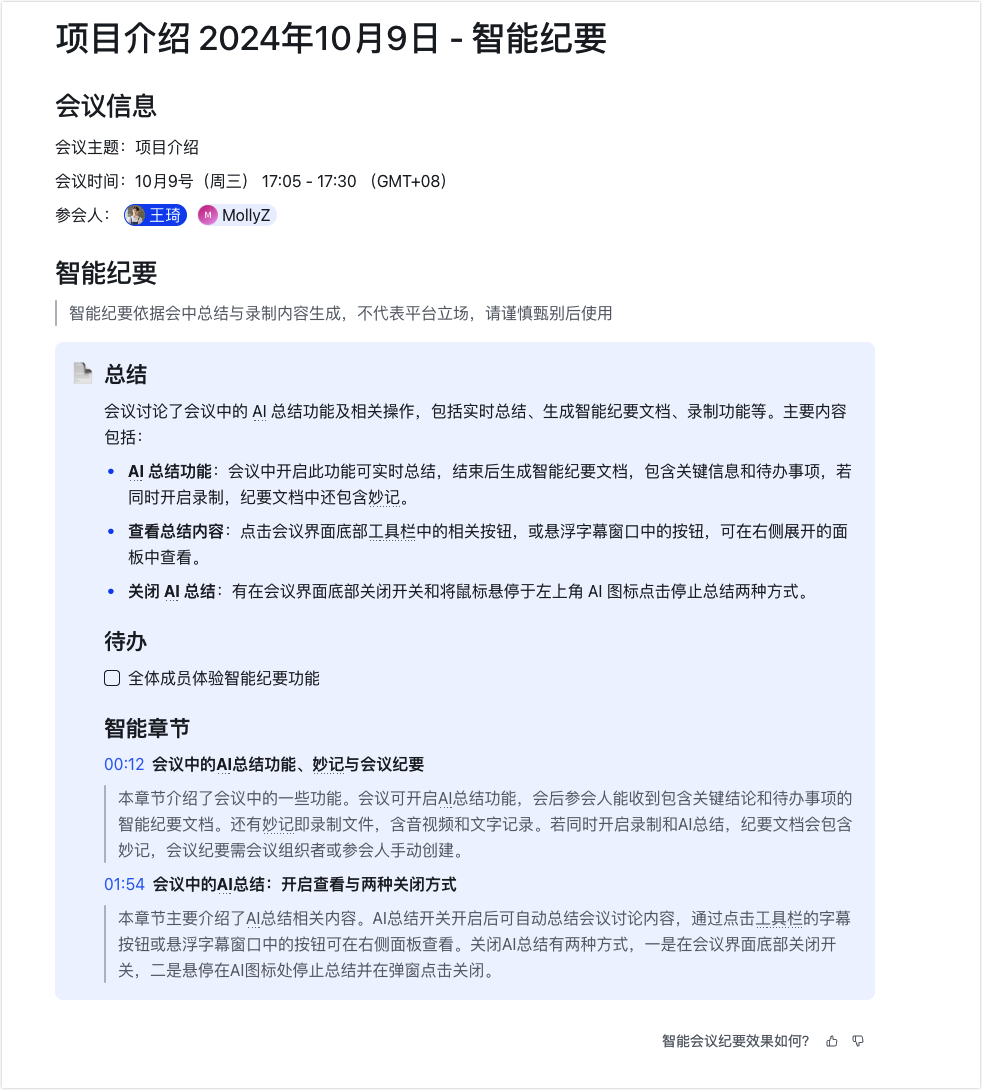 lark-video-meeting-quickstart-part-1 - 補充操作畫面