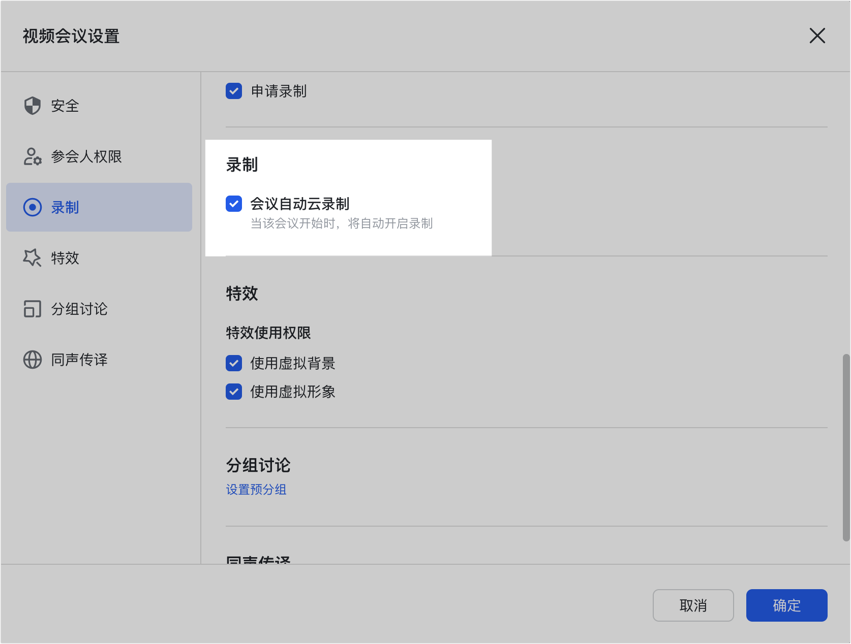 lark-video-meeting-recording - 補充操作畫面