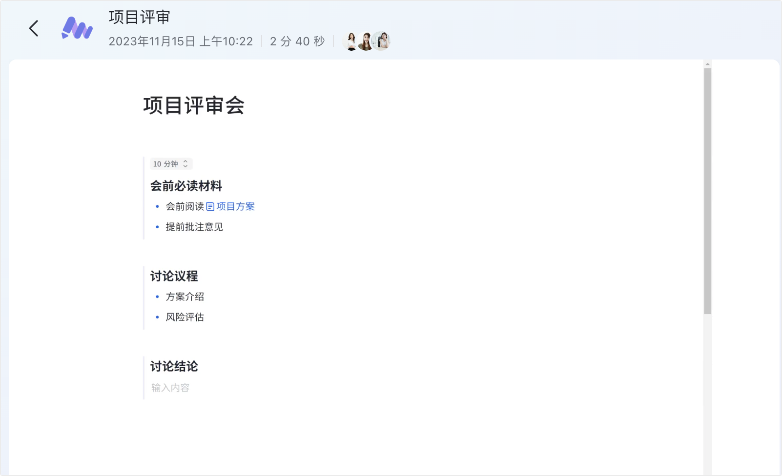 lark-video-meeting-recording - 補充操作畫面