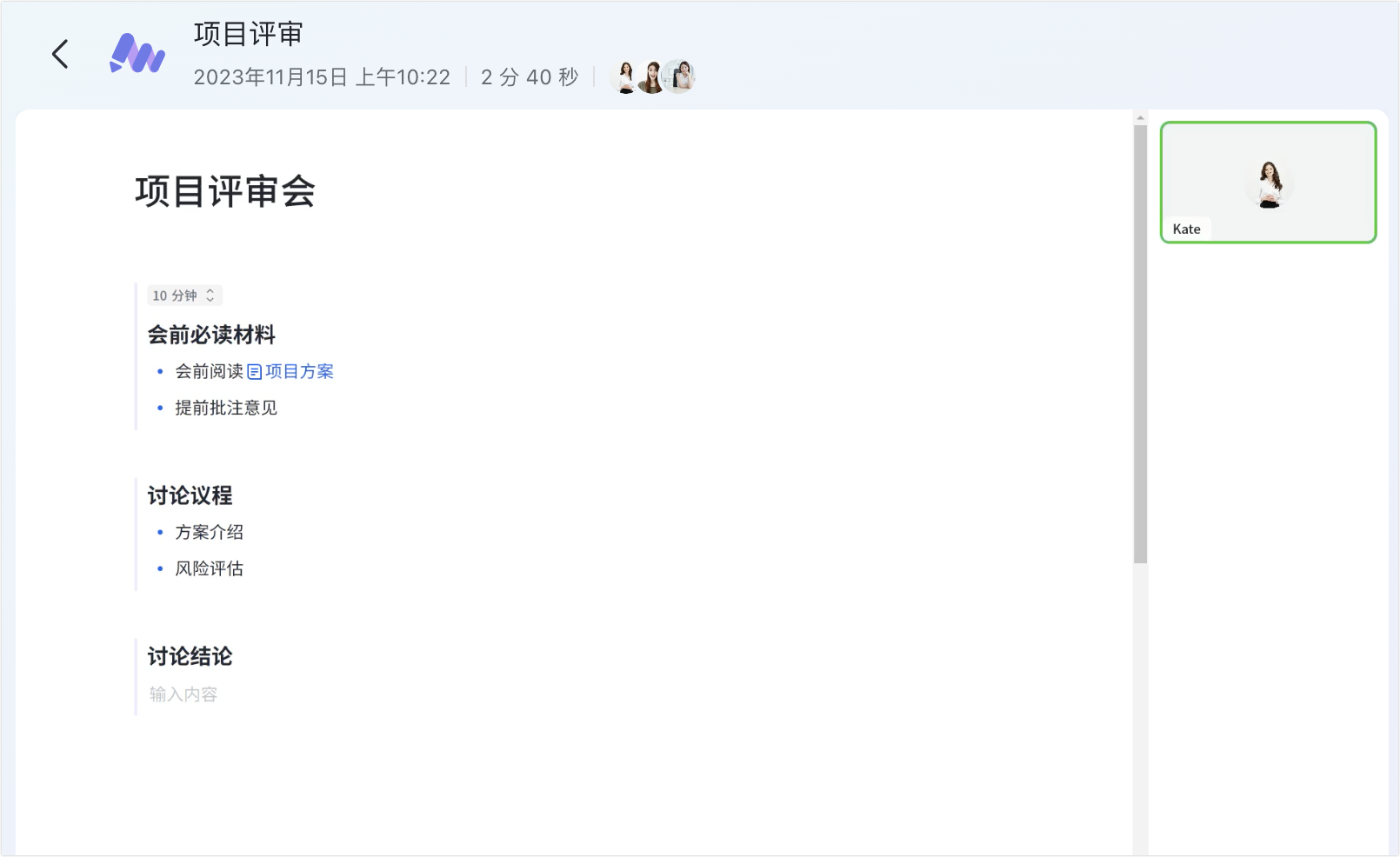 lark-video-meeting-recording - 補充操作畫面