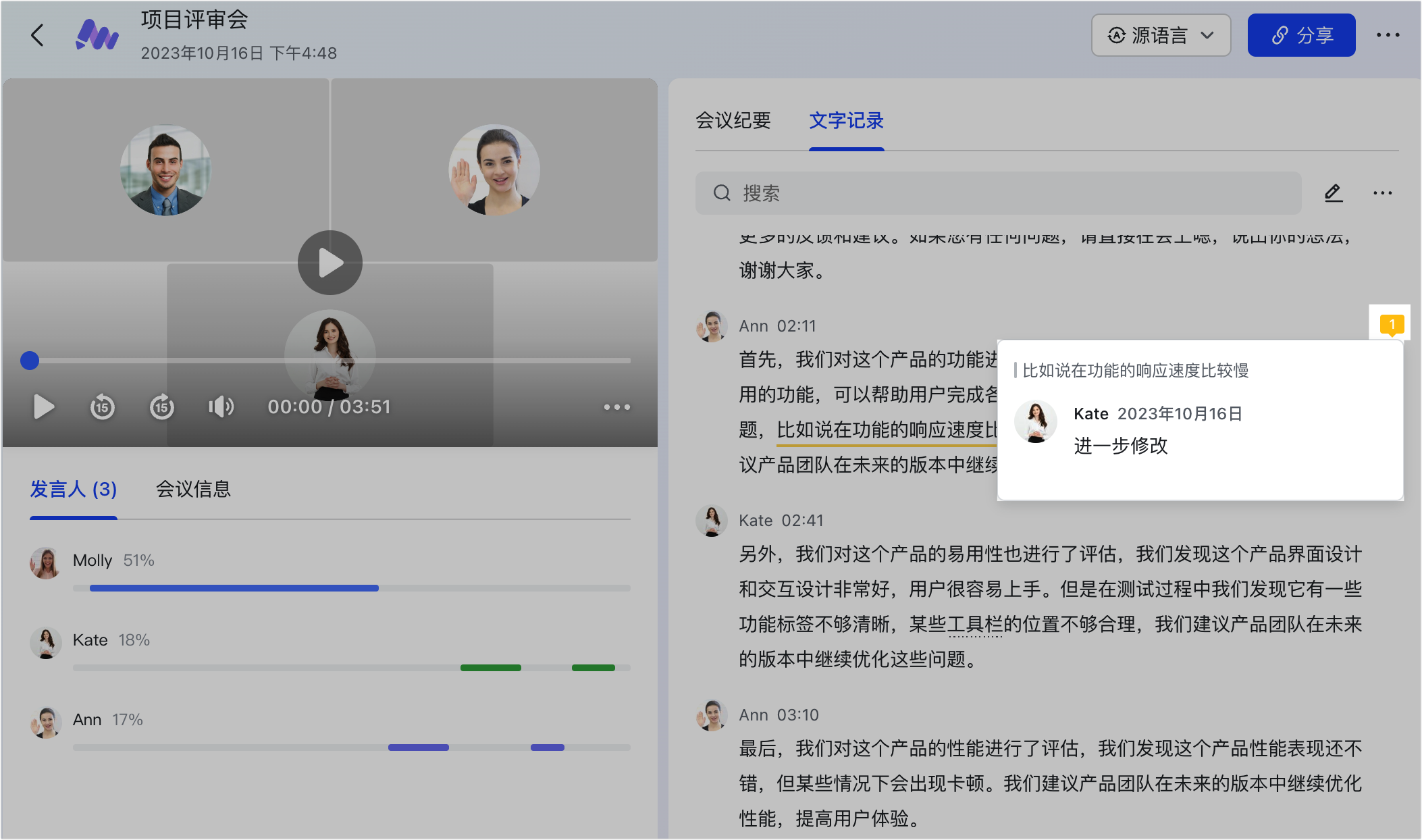 lark-video-meeting-recording - 補充操作畫面
