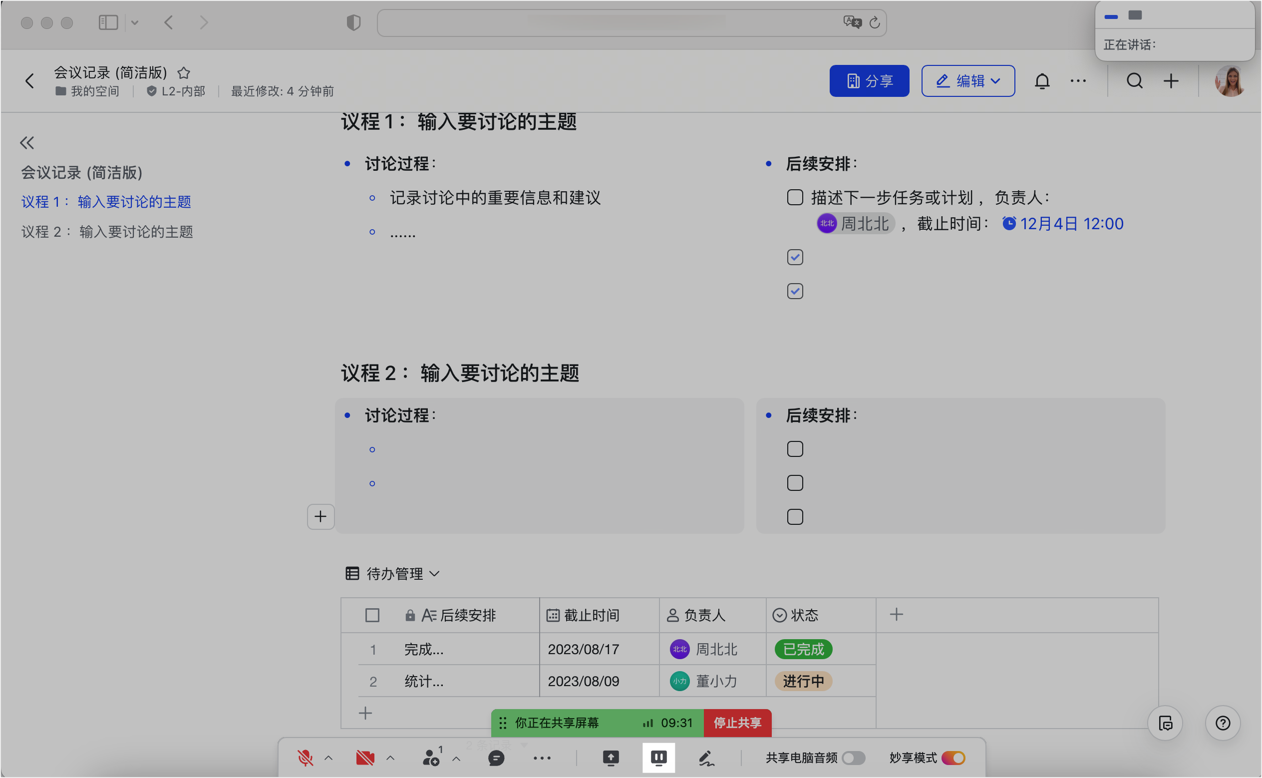 Lark 視訊會議螢幕共享工具列與標註工具