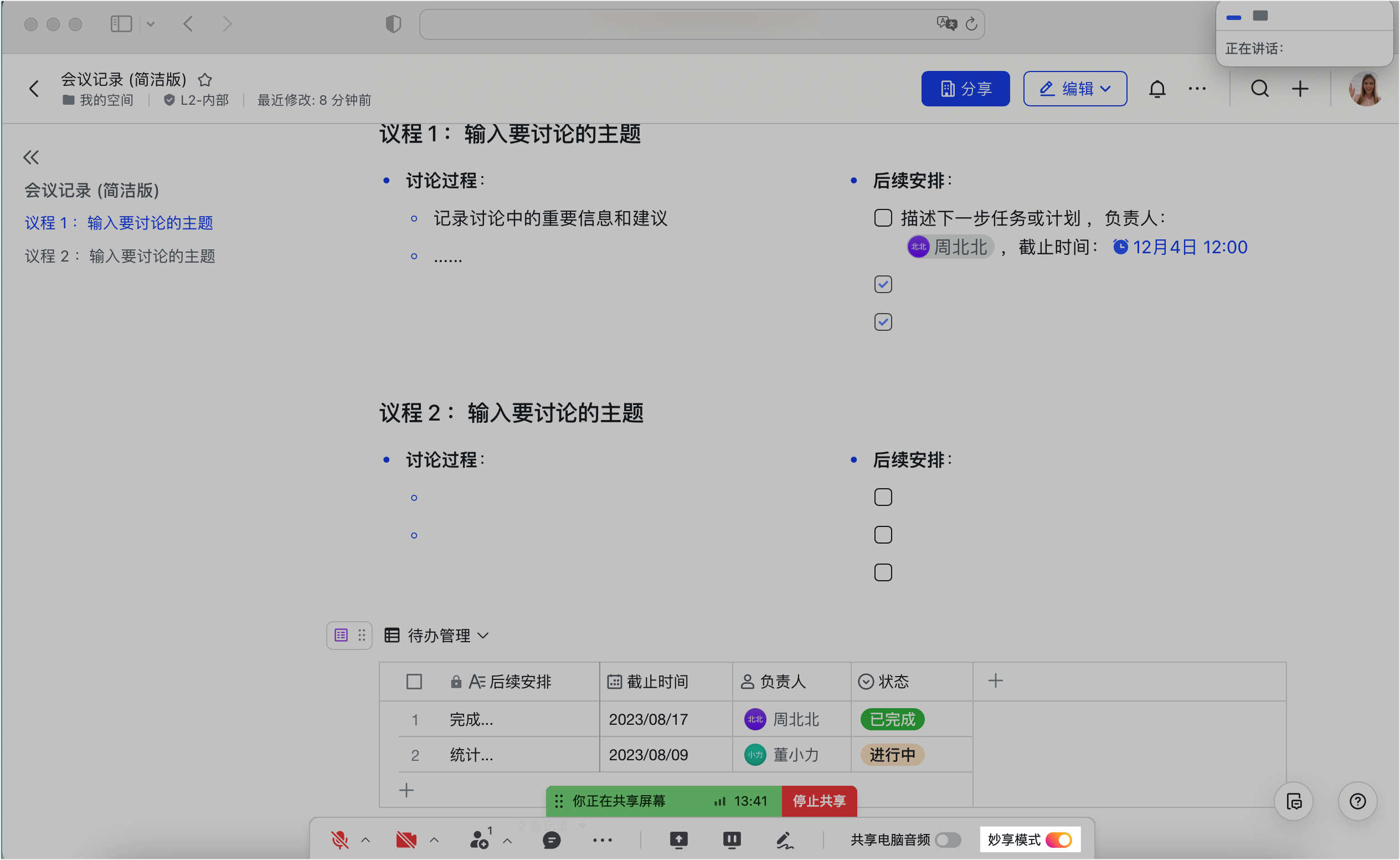 lark-video-meeting-screen-sharing - 補充操作畫面