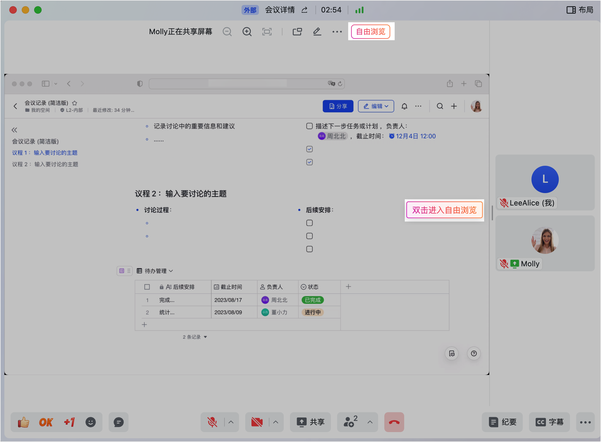 lark-video-meeting-screen-sharing - 補充操作畫面