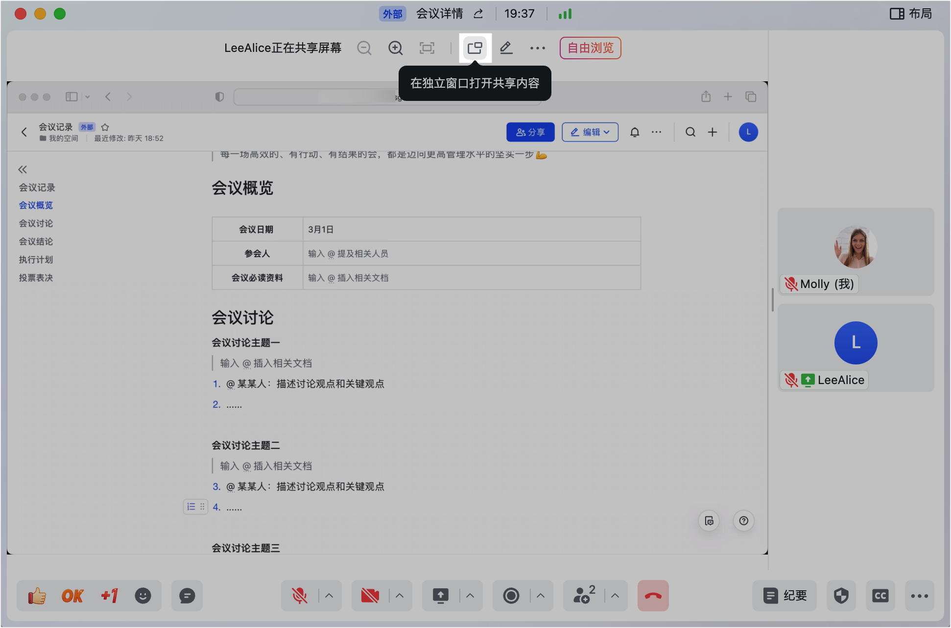 lark-video-meeting-screen-sharing - 補充操作畫面