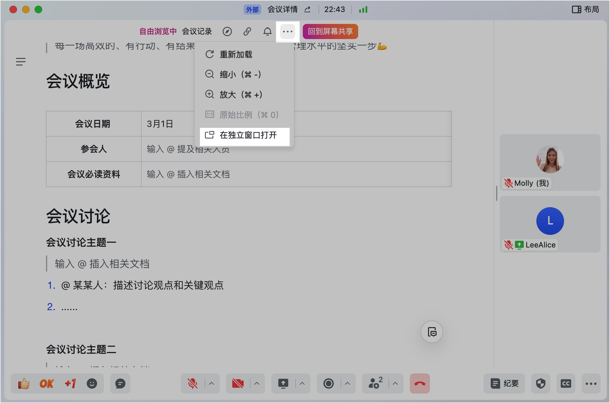 lark-video-meeting-screen-sharing - 補充操作畫面