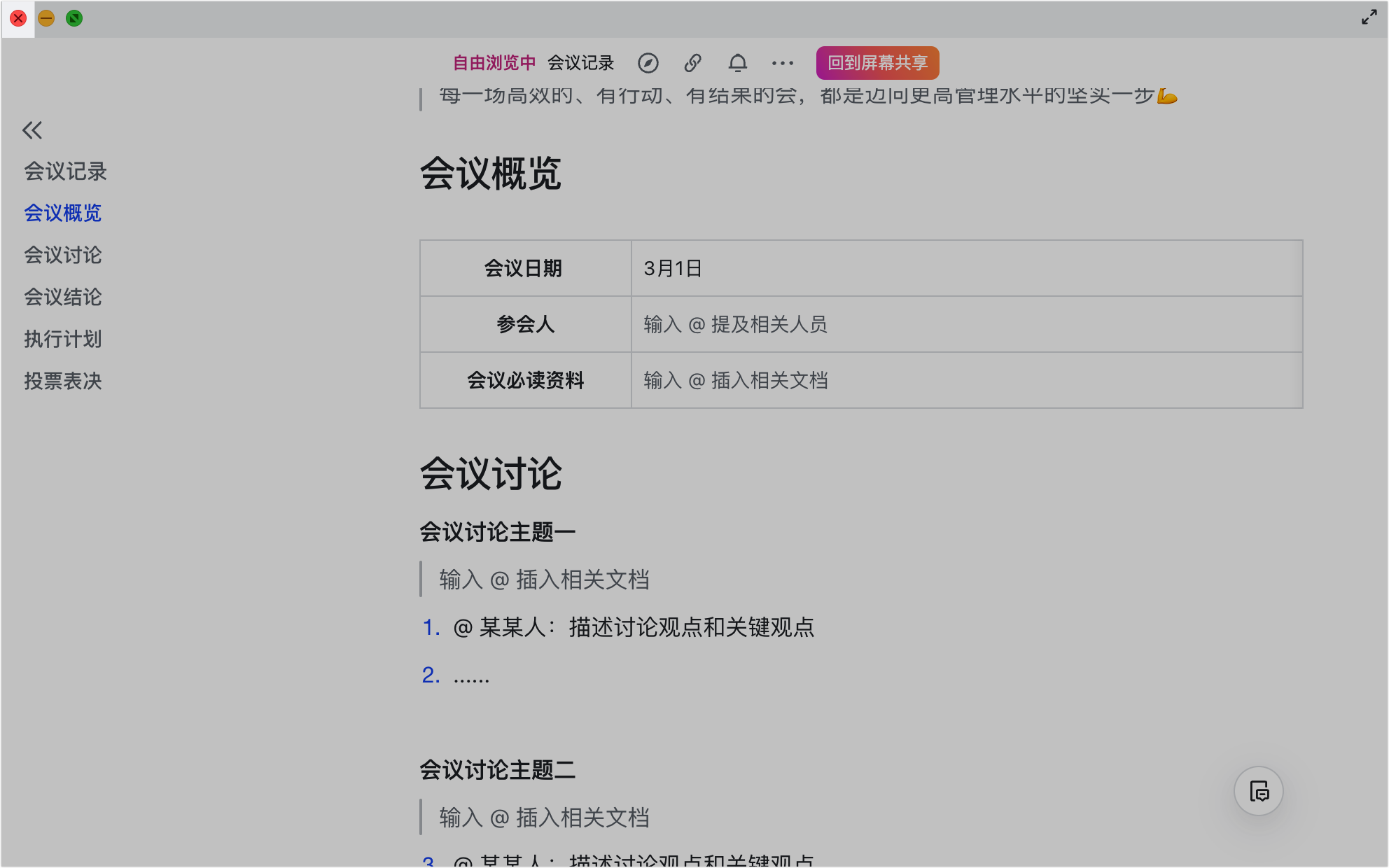 lark-video-meeting-screen-sharing - 補充操作畫面