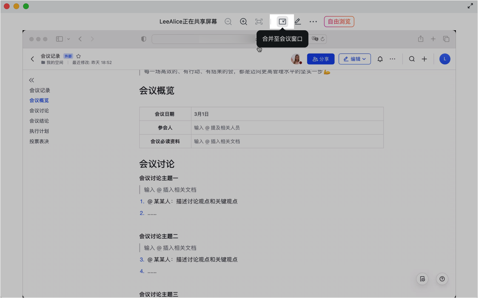 lark-video-meeting-screen-sharing - 補充操作畫面