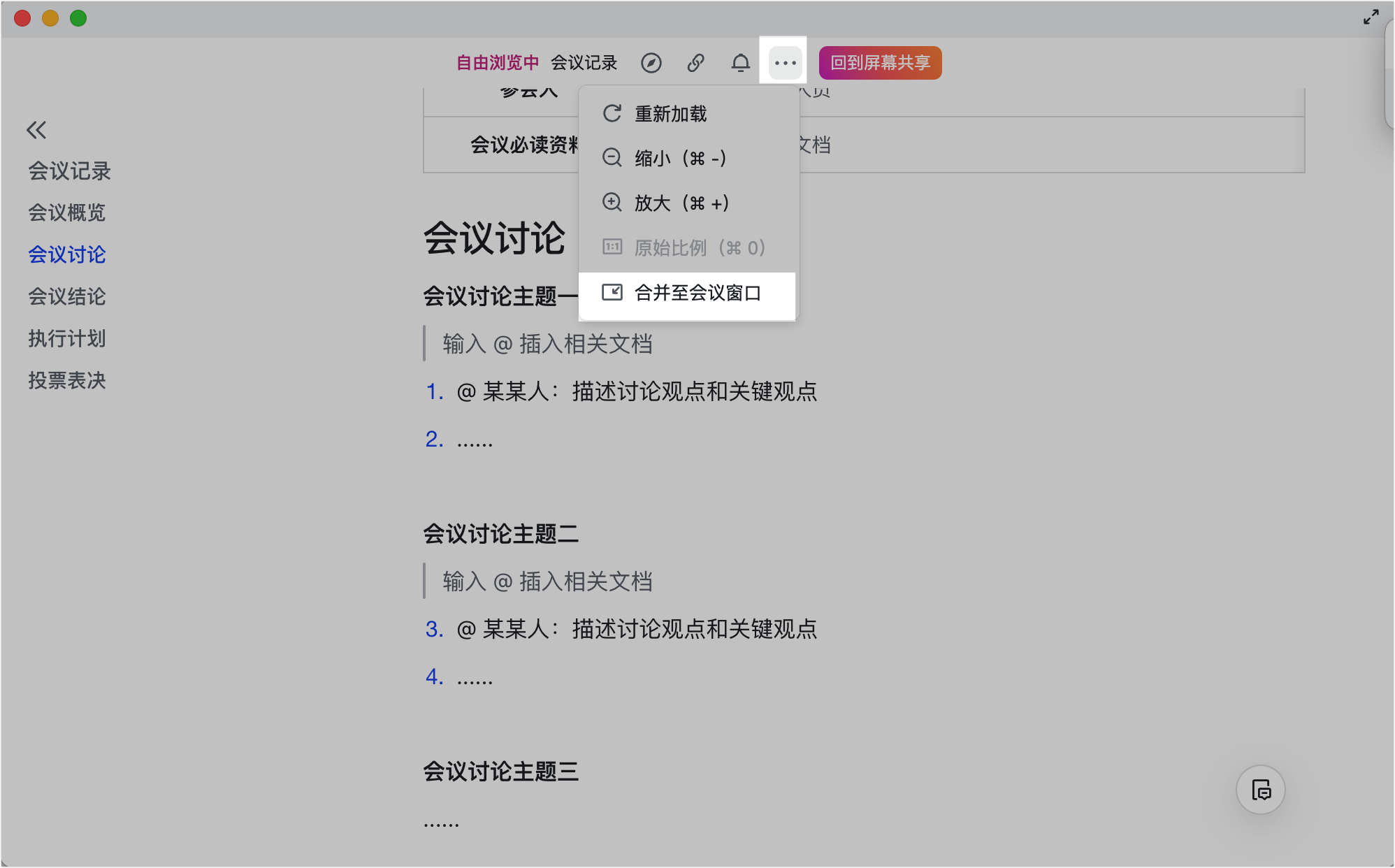 lark-video-meeting-screen-sharing - 補充操作畫面
