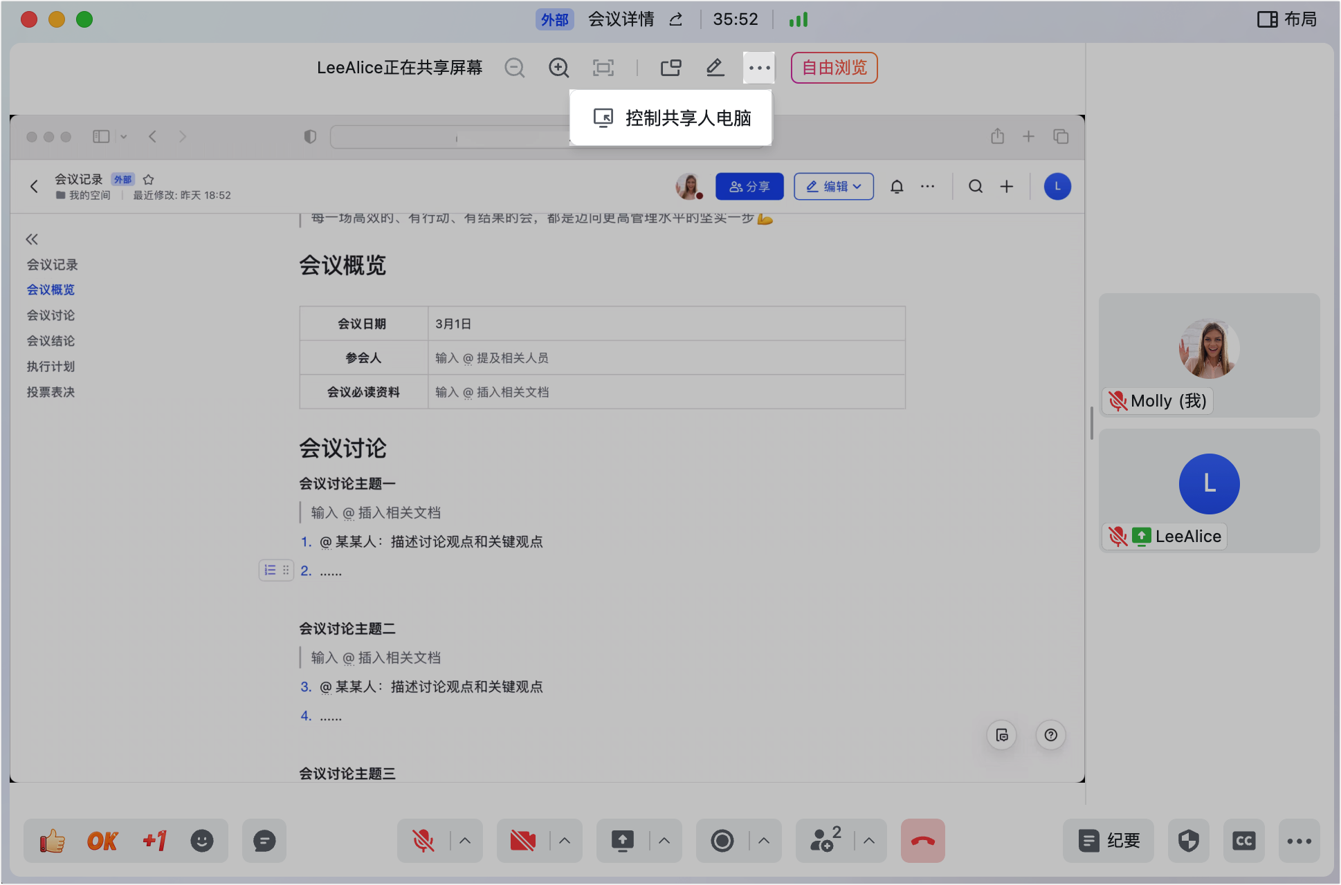 lark-video-meeting-screen-sharing - 補充操作畫面
