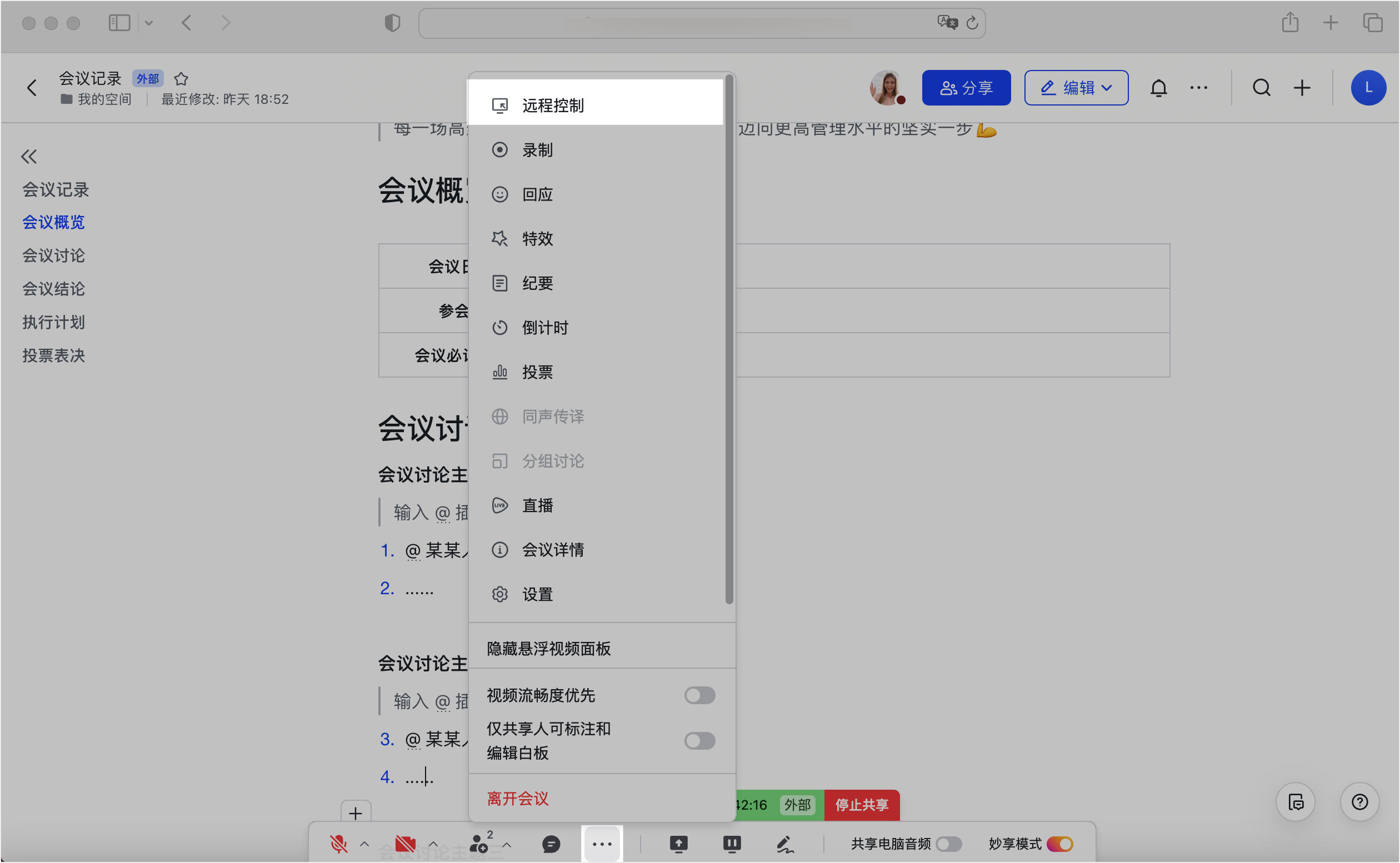 lark-video-meeting-screen-sharing - 補充操作畫面