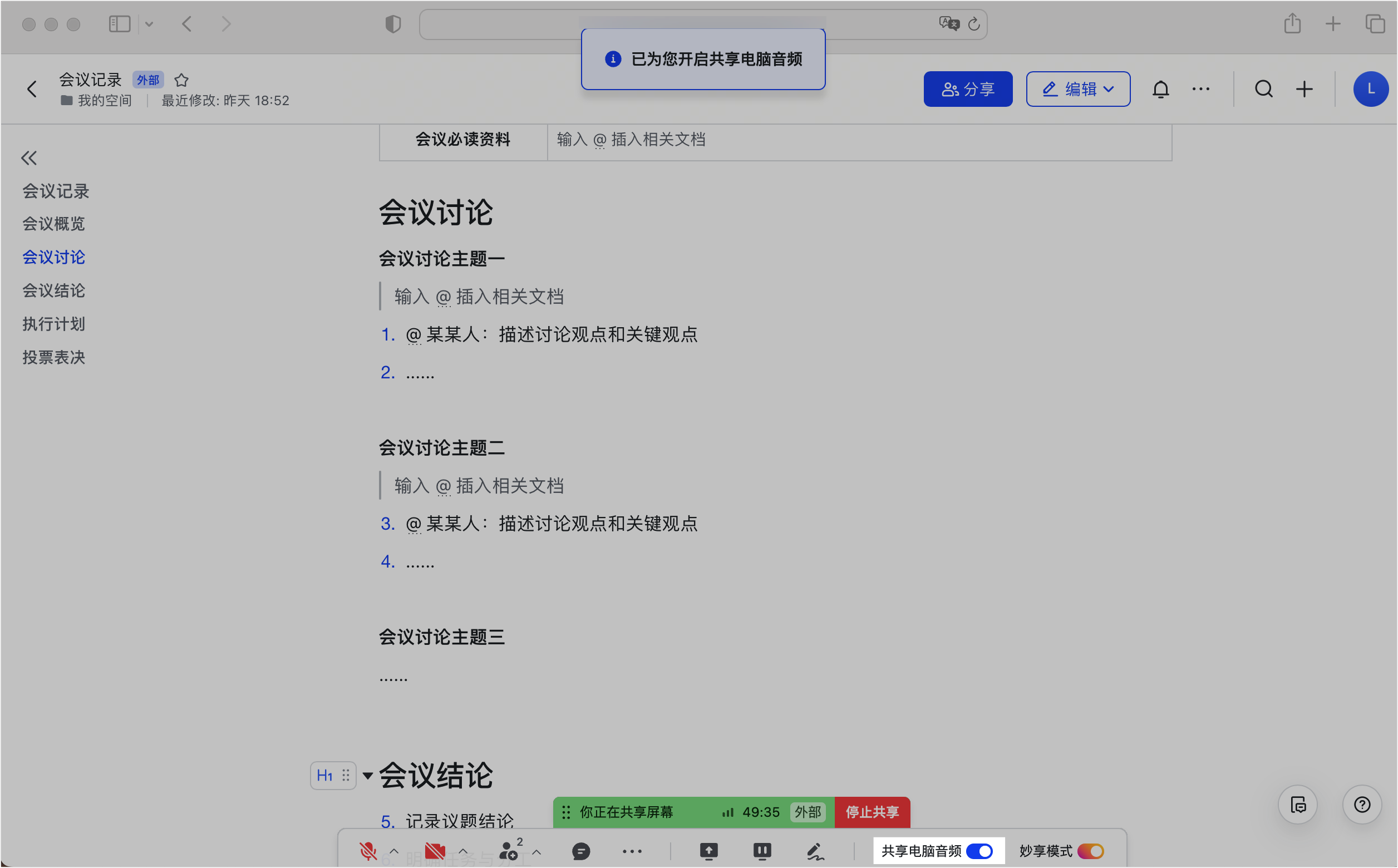 lark-video-meeting-screen-sharing - 補充操作畫面
