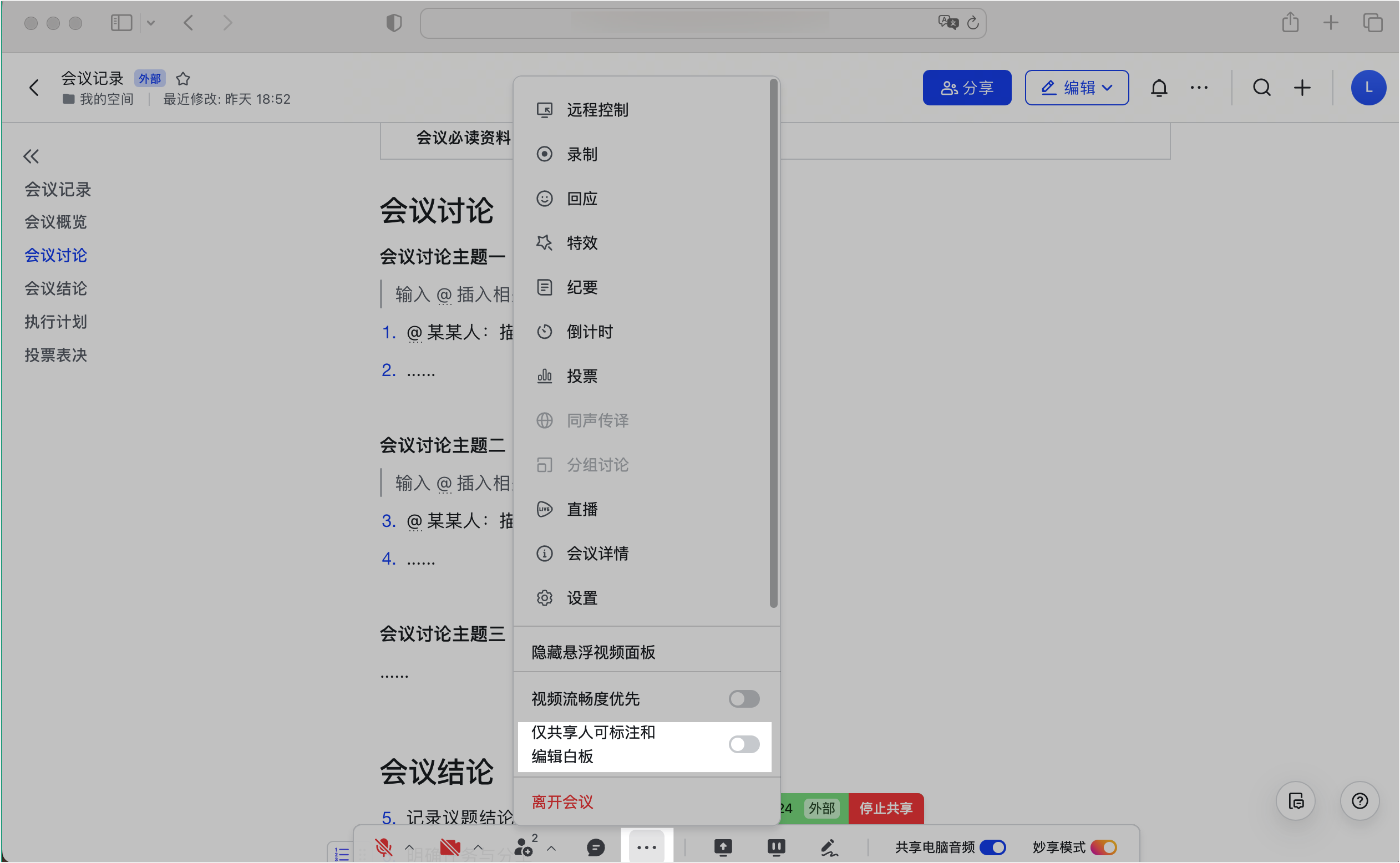 lark-video-meeting-screen-sharing - 補充操作畫面