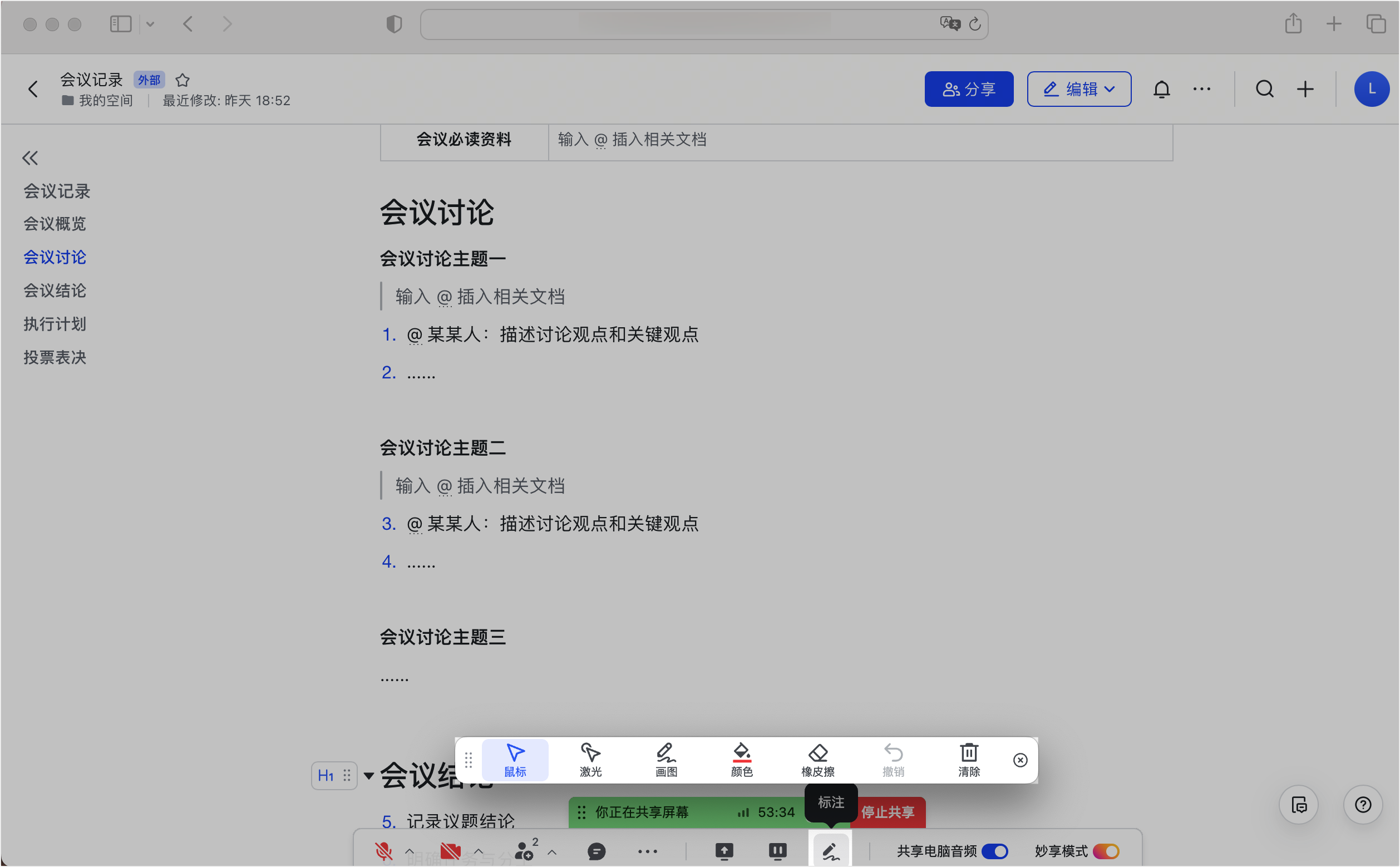 lark-video-meeting-screen-sharing - 補充操作畫面