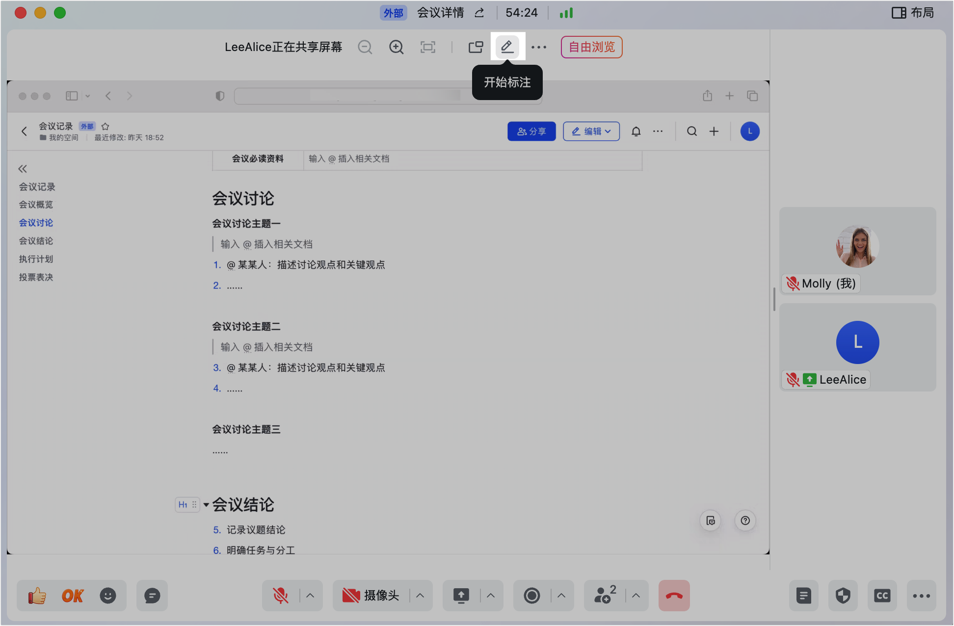 lark-video-meeting-screen-sharing - 補充操作畫面