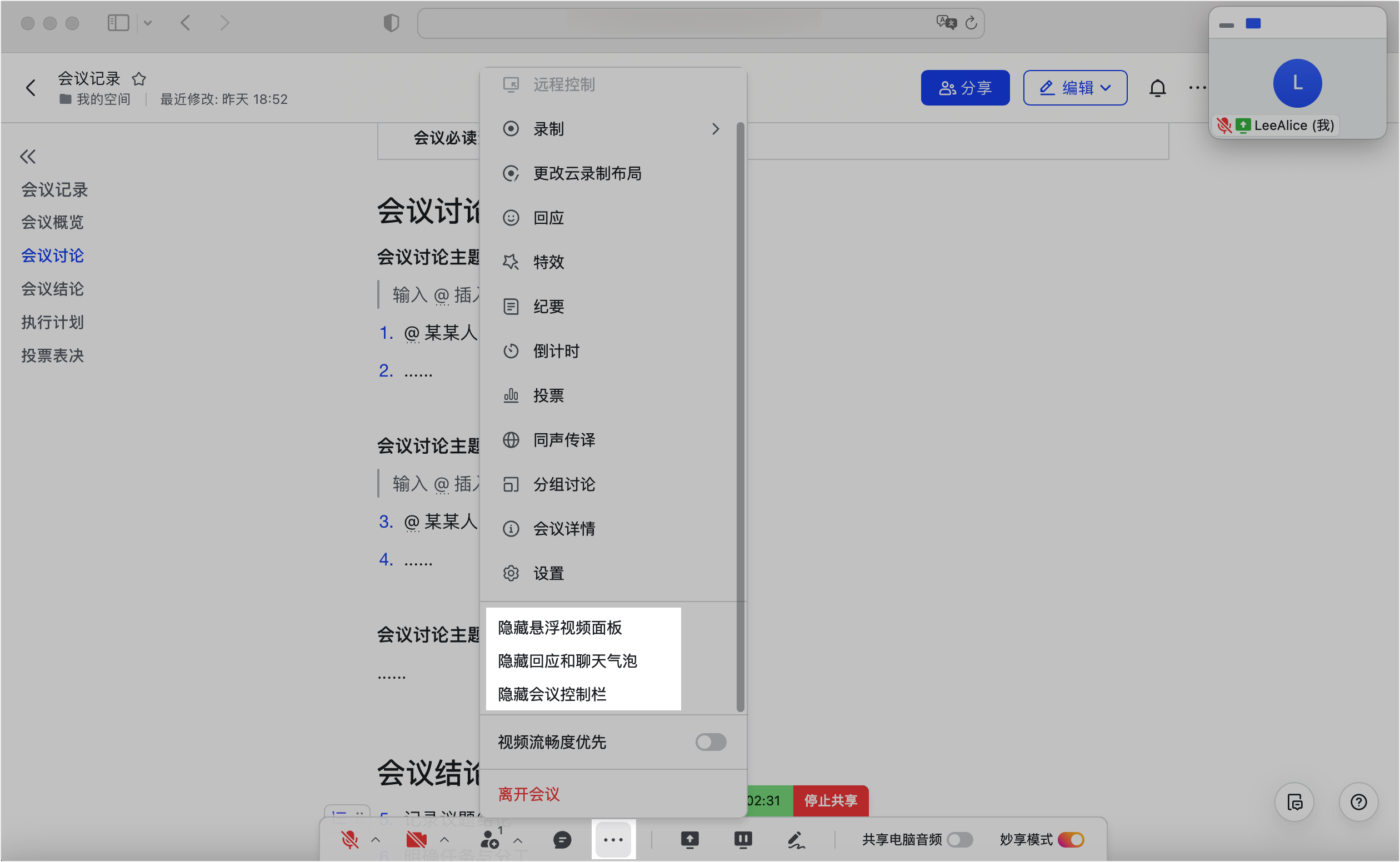 lark-video-meeting-screen-sharing - 補充操作畫面