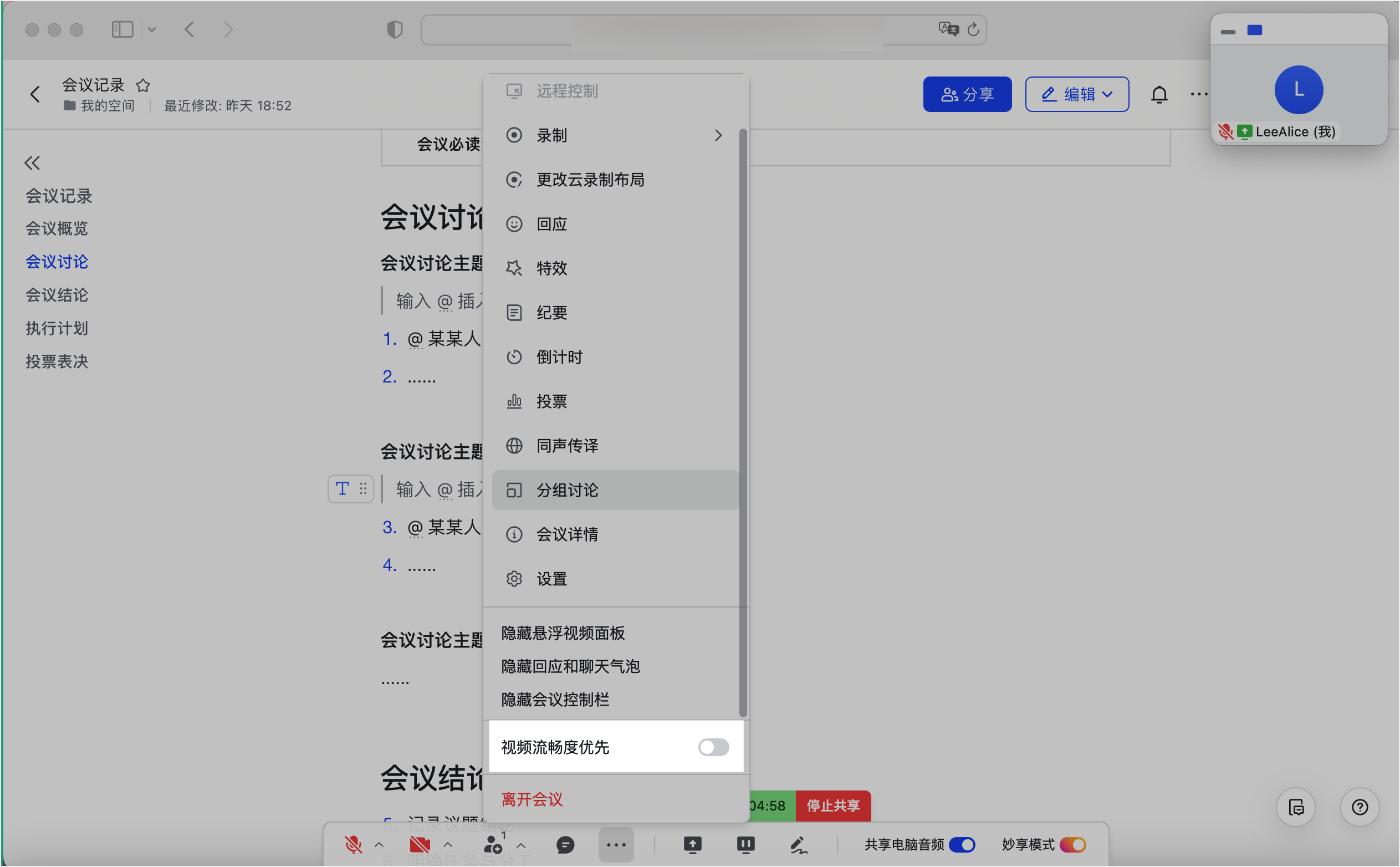 lark-video-meeting-screen-sharing - 補充操作畫面