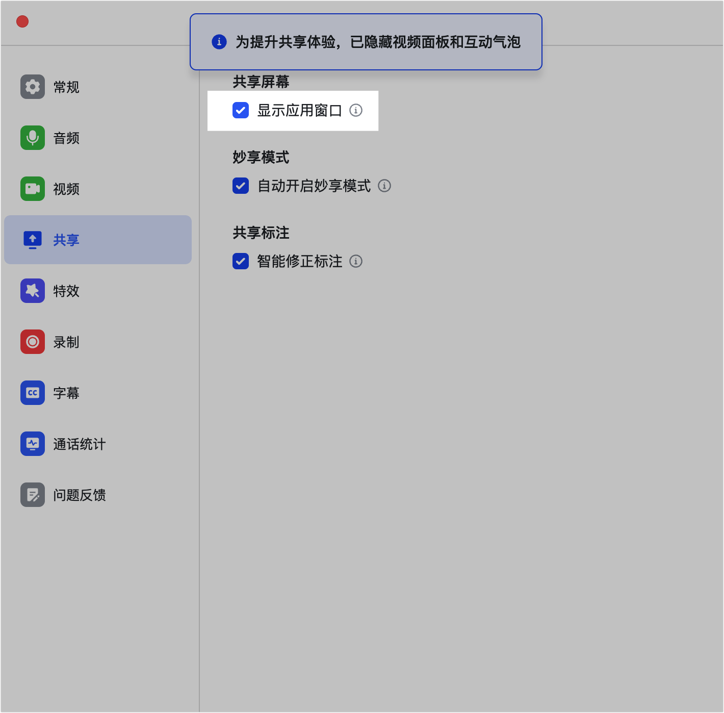 lark-video-meeting-screen-sharing - 補充操作畫面