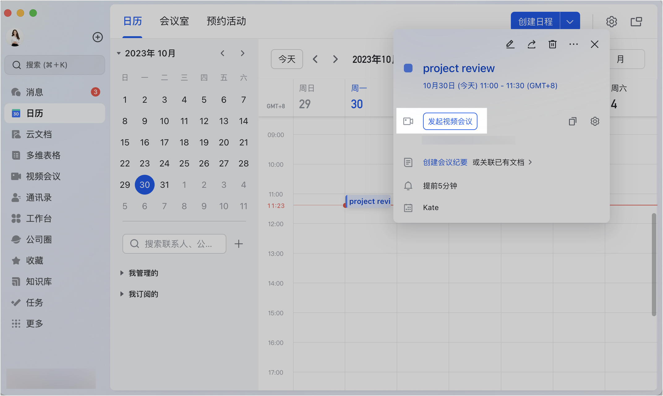 lark-video-meeting-start-or-join-call - 補充操作畫面