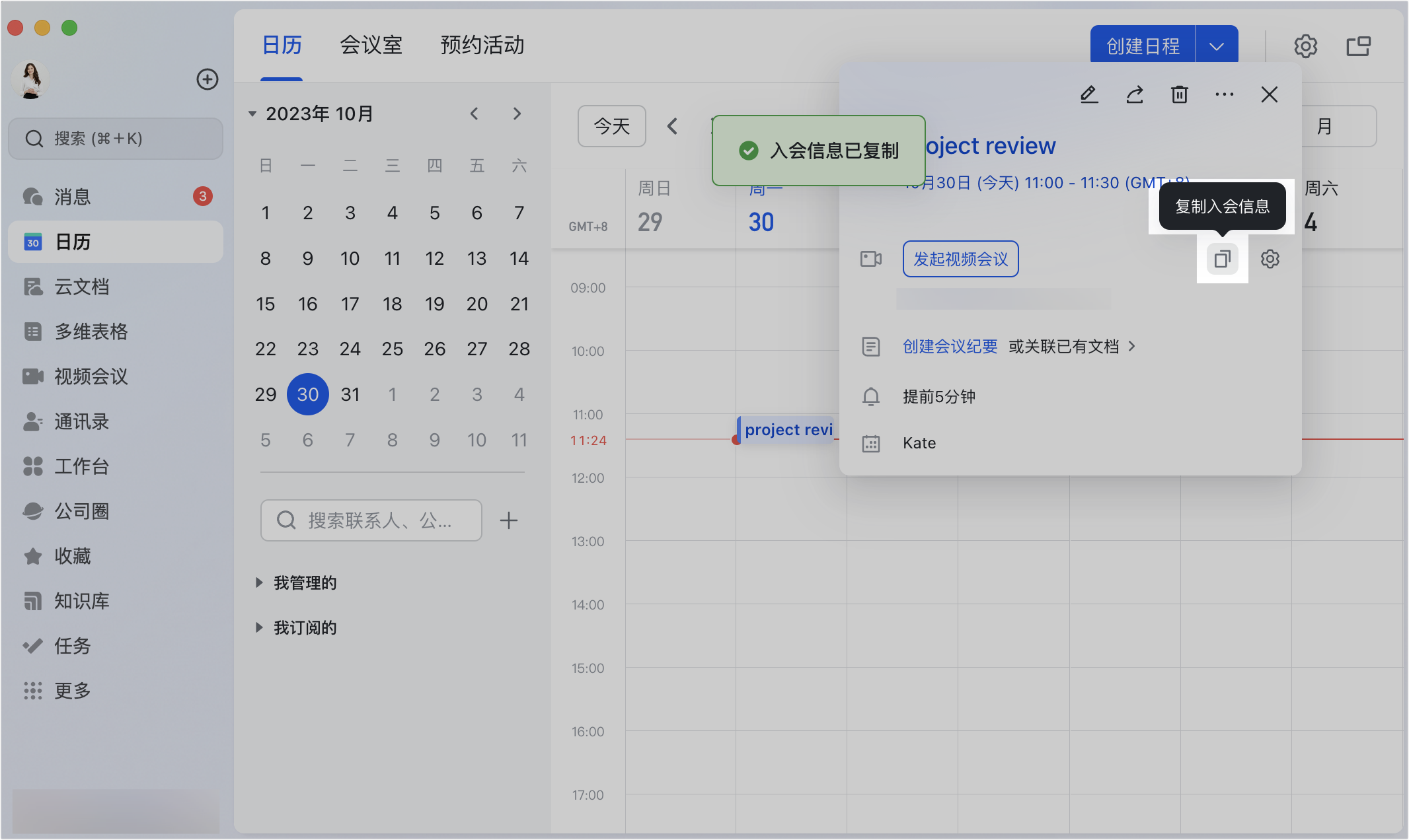 lark-video-meeting-start-or-join-call - 補充操作畫面