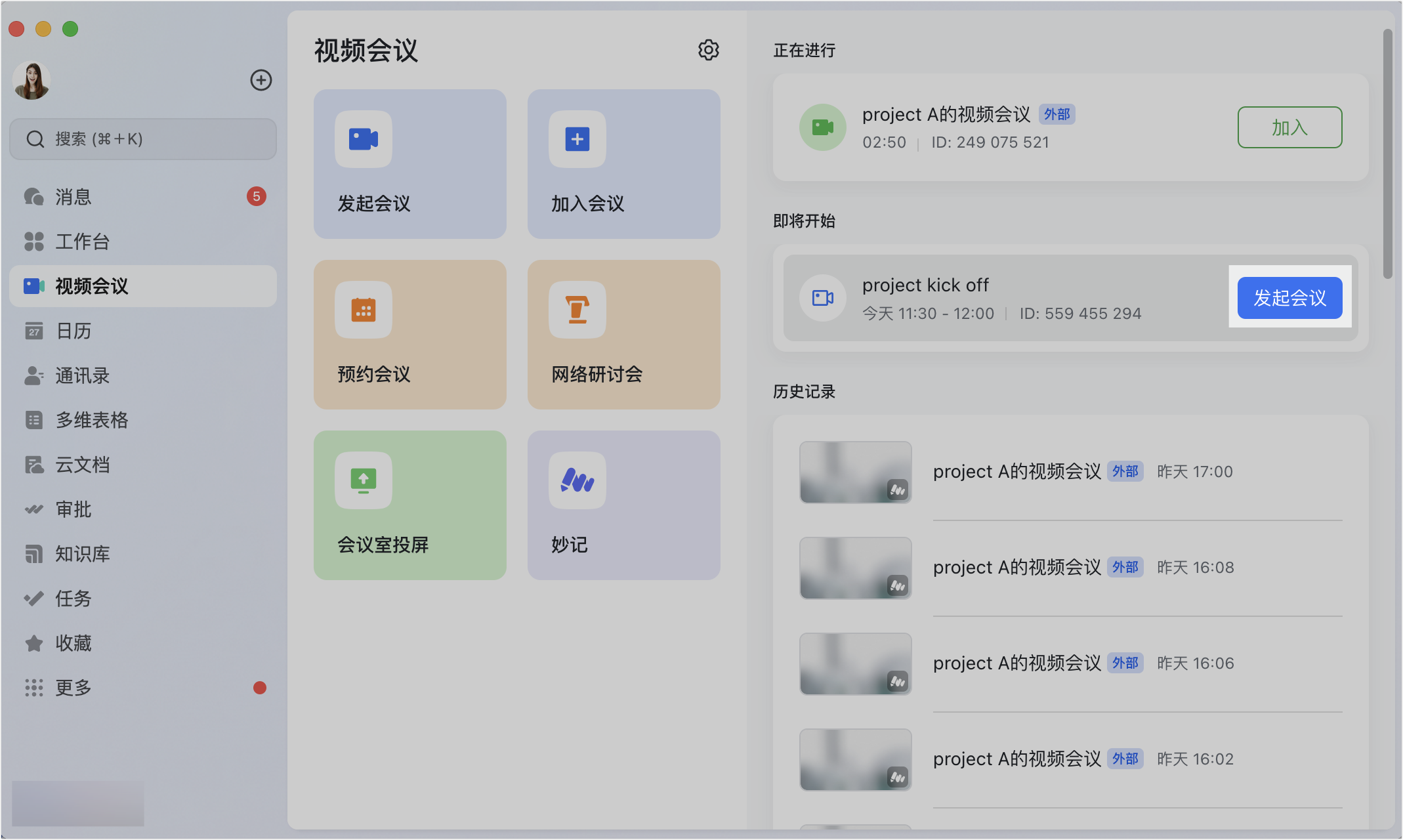 lark-video-meeting-start-or-join-call - 補充操作畫面