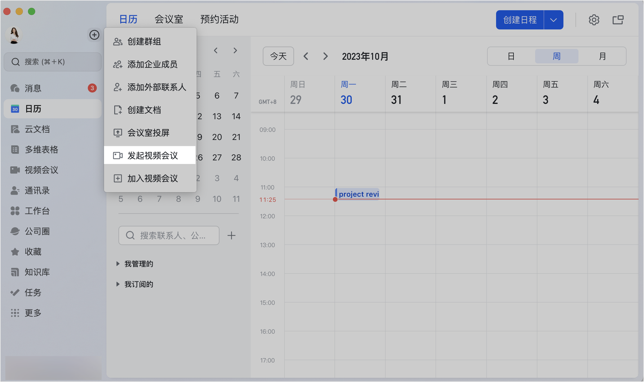 lark-video-meeting-start-or-join-call - 補充操作畫面