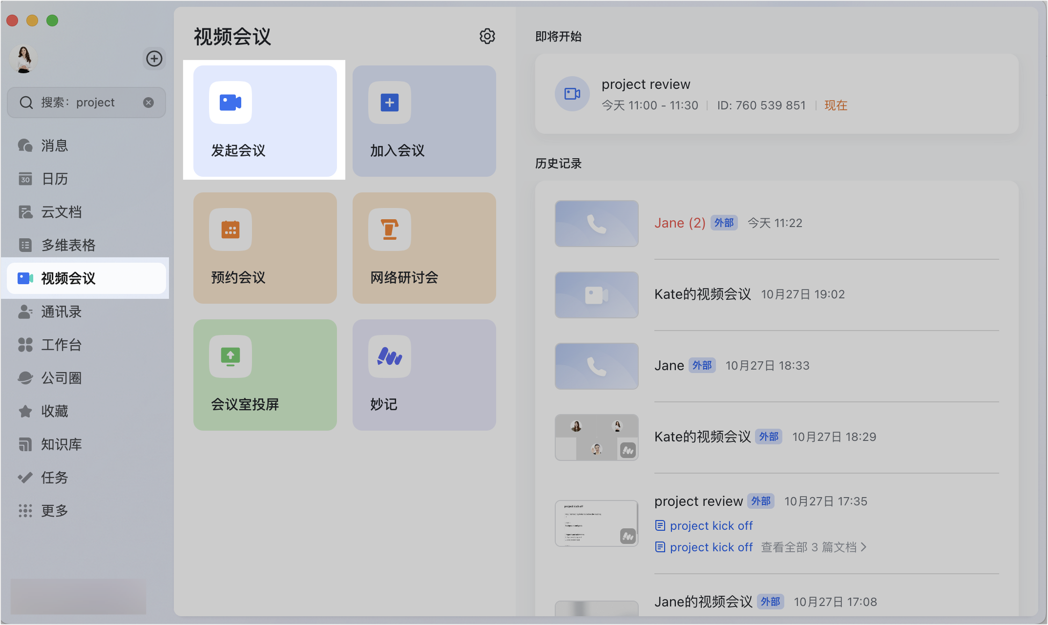 lark-video-meeting-start-or-join-call - 補充操作畫面