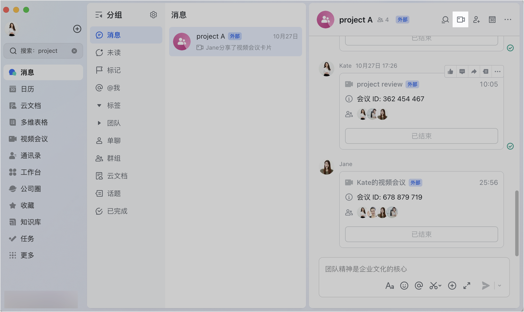 lark-video-meeting-start-or-join-call - 補充操作畫面