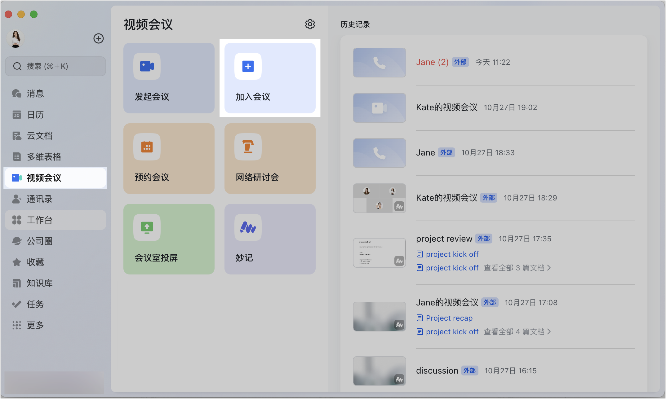 lark-video-meeting-start-or-join-call - 補充操作畫面