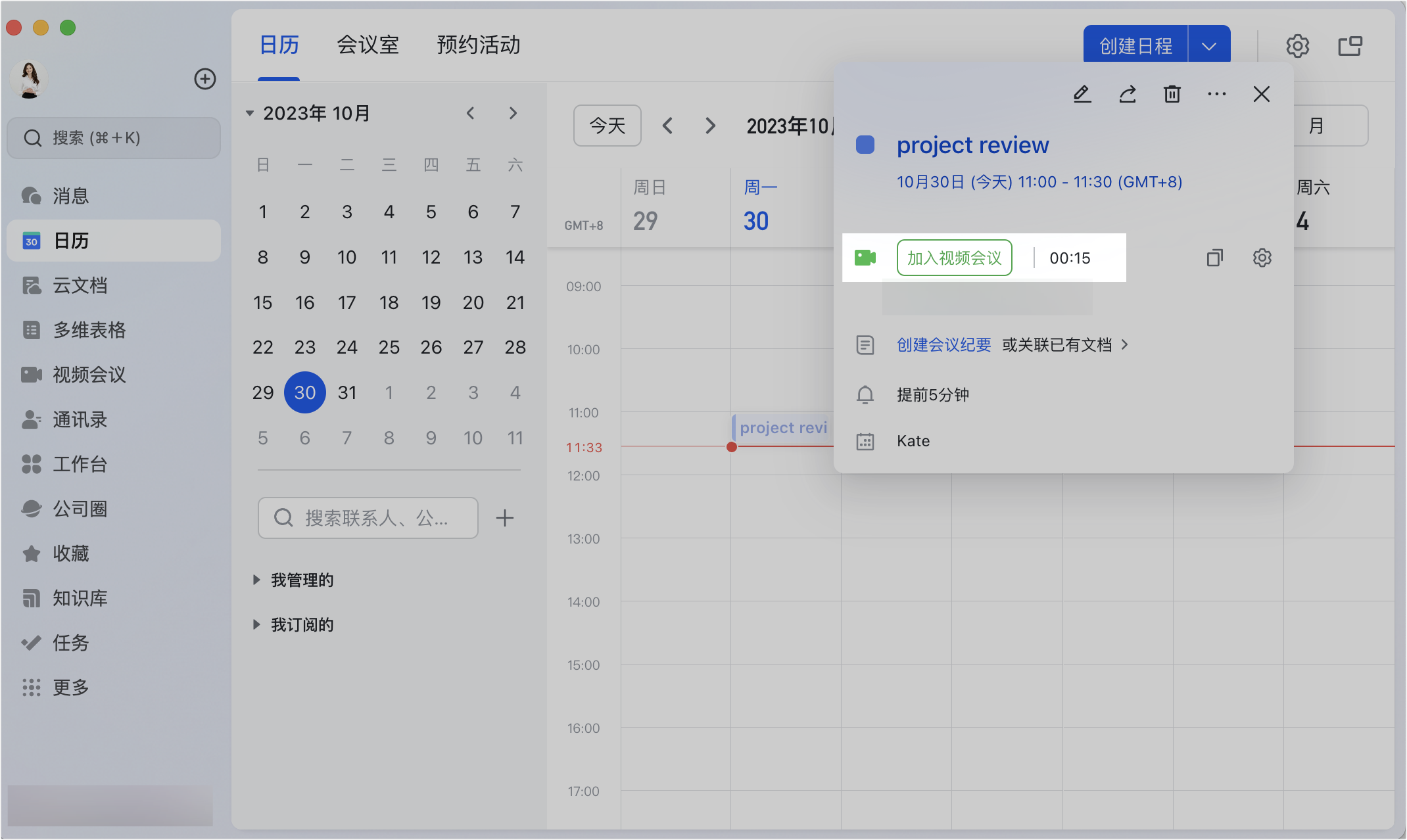 lark-video-meeting-start-or-join-call - 補充操作畫面