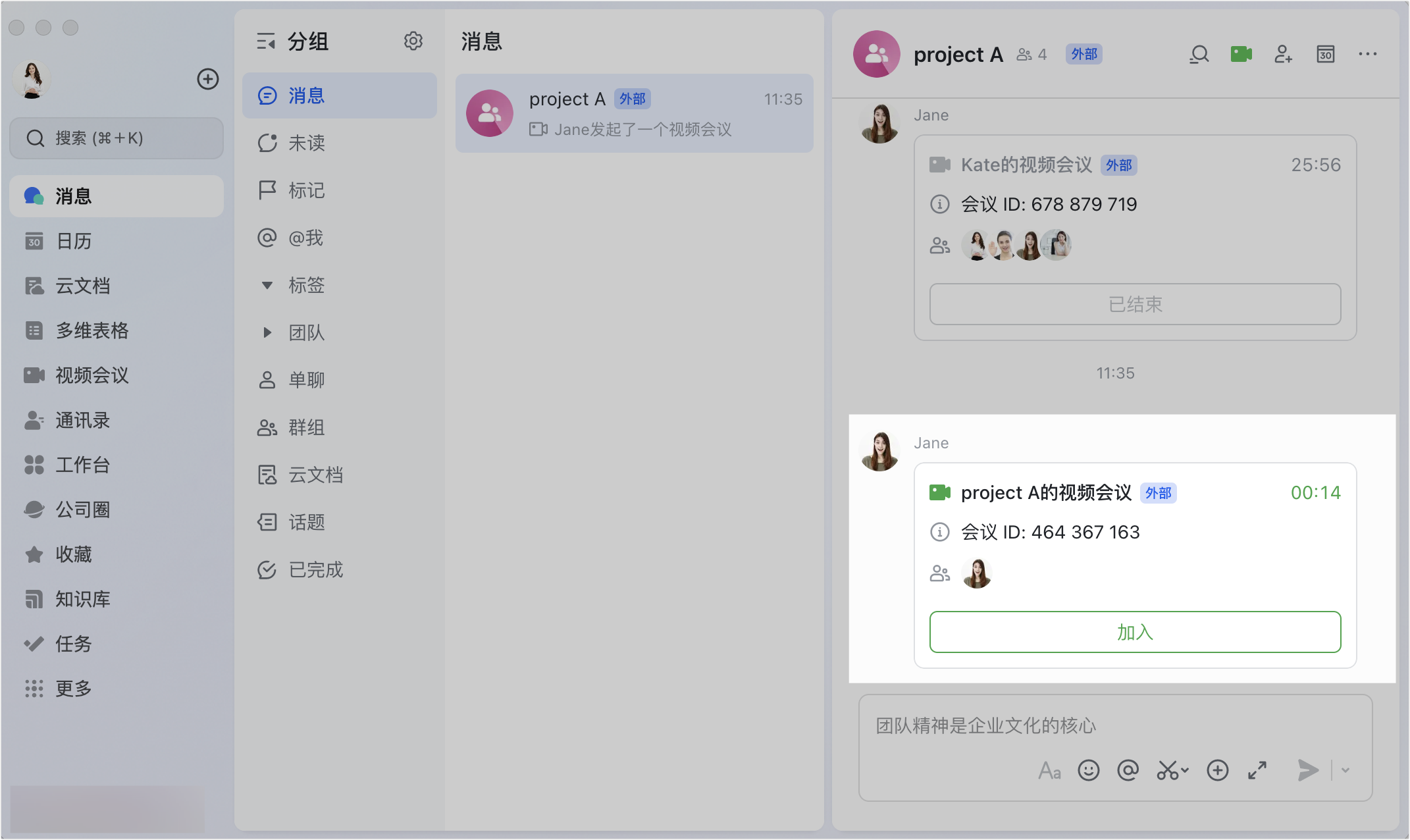 lark-video-meeting-start-or-join-call - 補充操作畫面