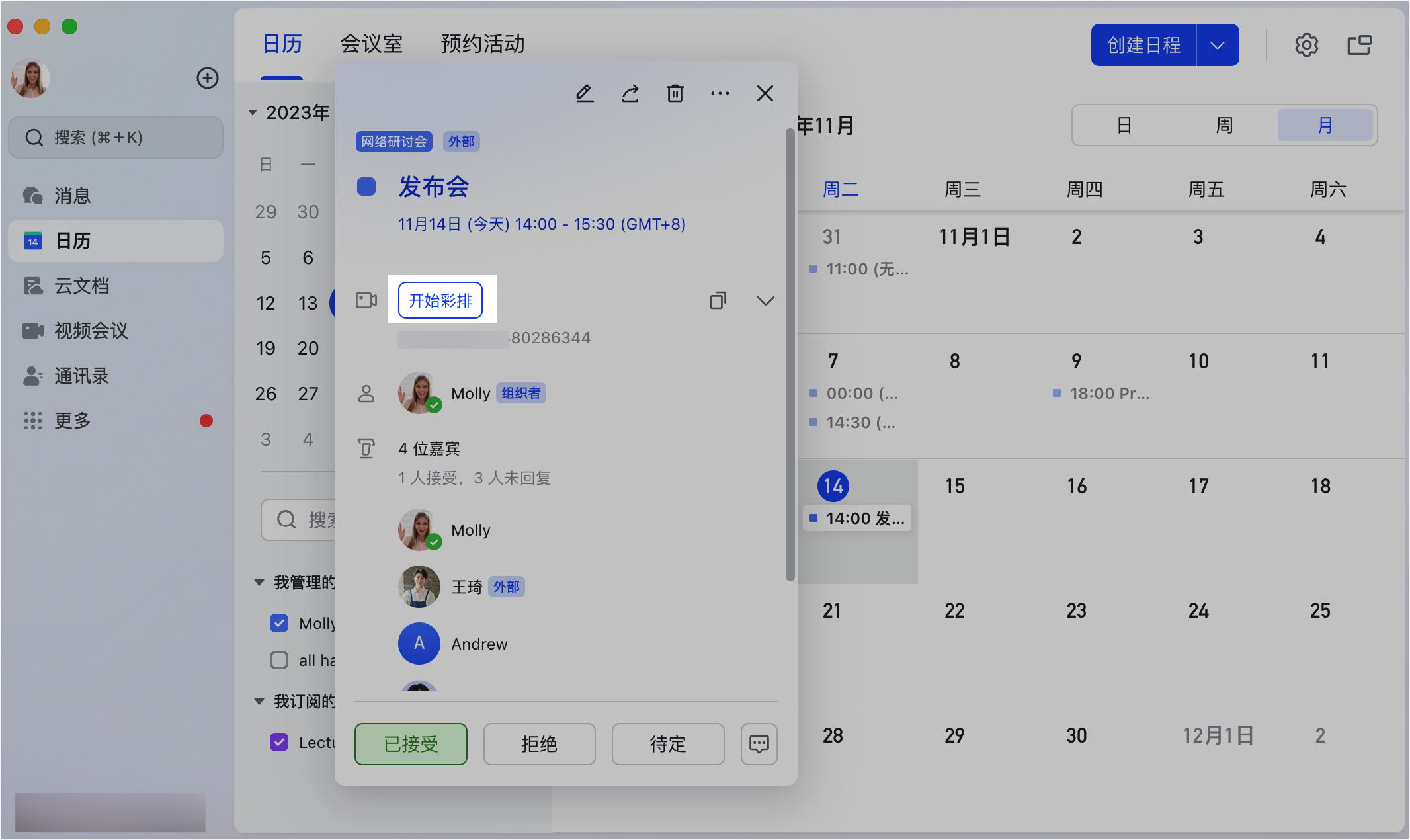 Lark 網路研討會彩排模式與「正式開始」按鈕