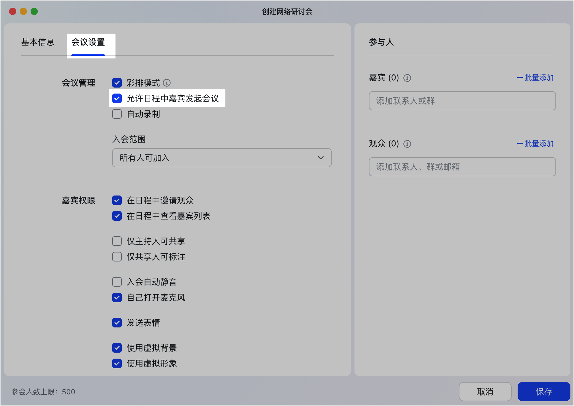 lark-webinar-rehearsal-mode - 補充操作畫面