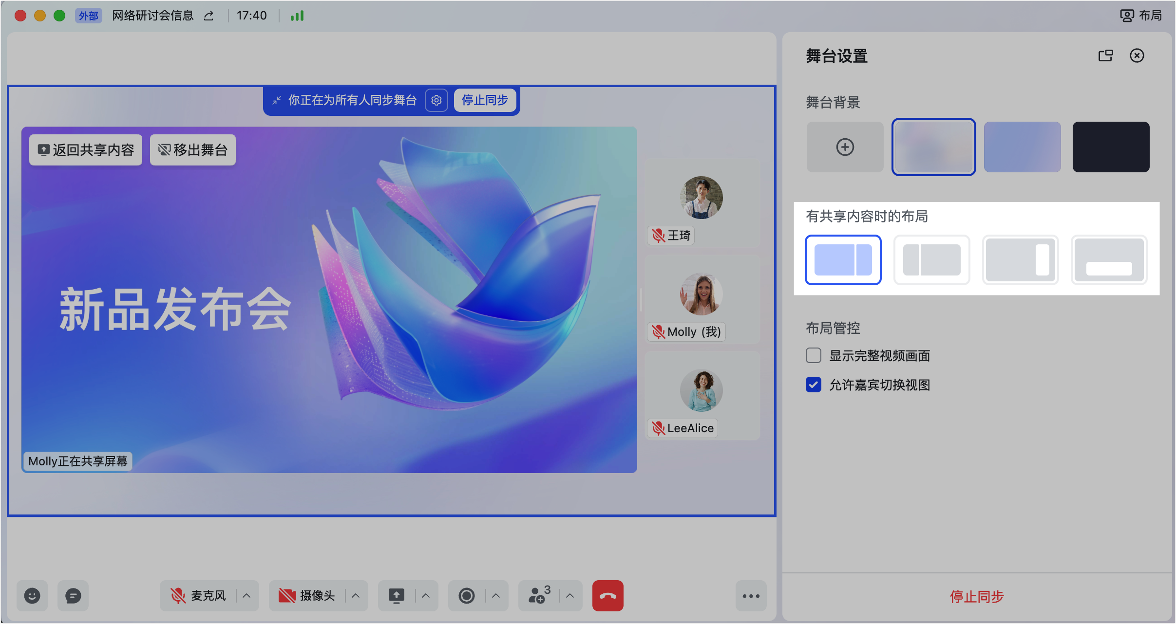 lark-webinar-stage-mode - 補充操作畫面