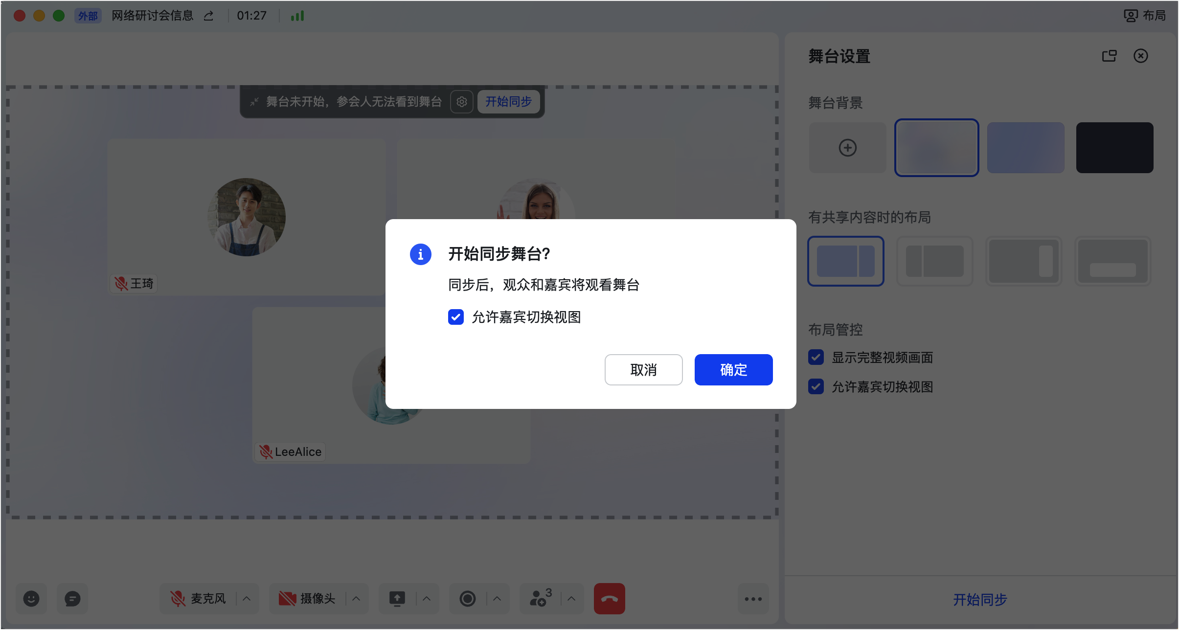 lark-webinar-stage-mode - 補充操作畫面