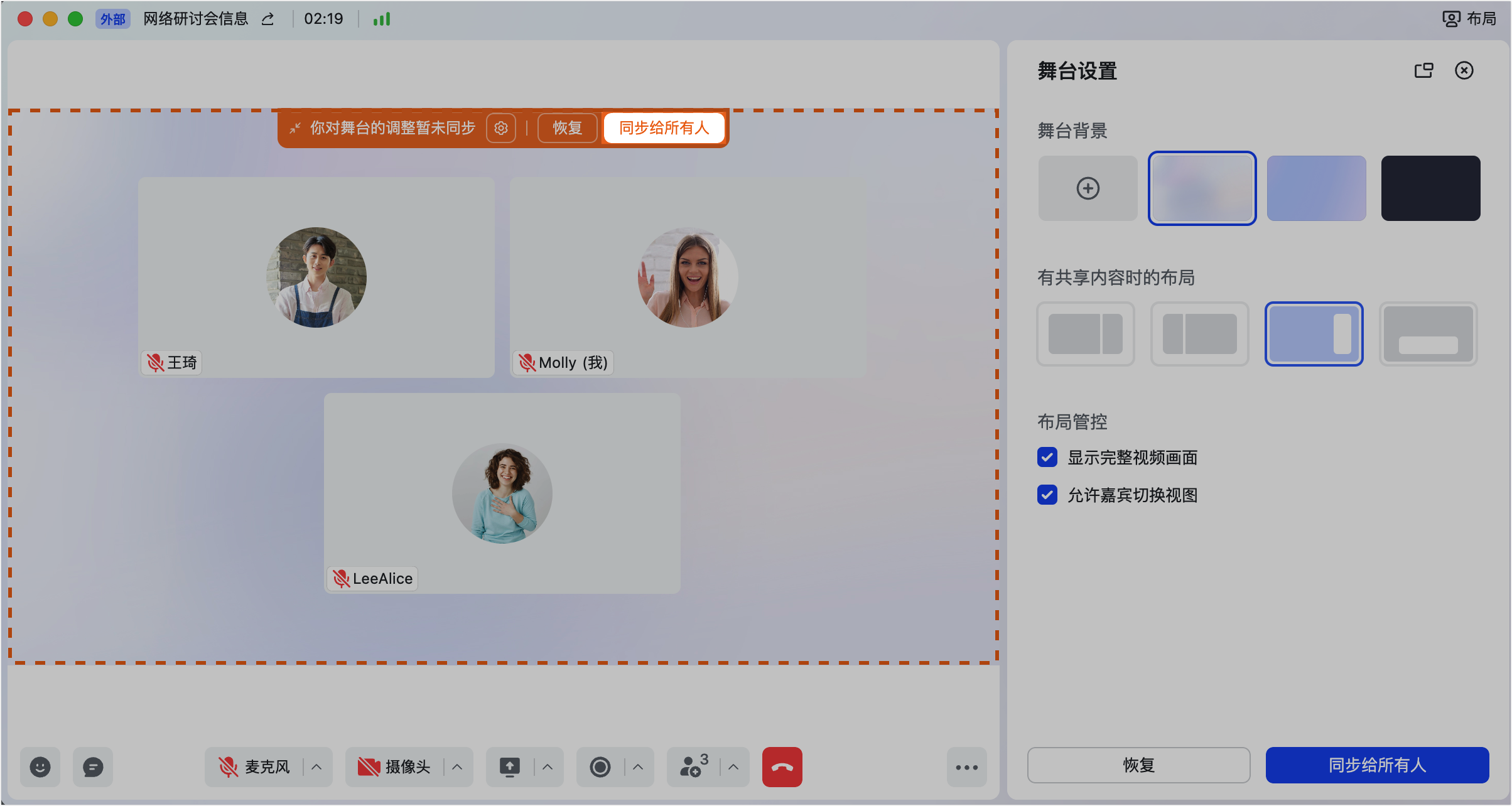lark-webinar-stage-mode - 補充操作畫面